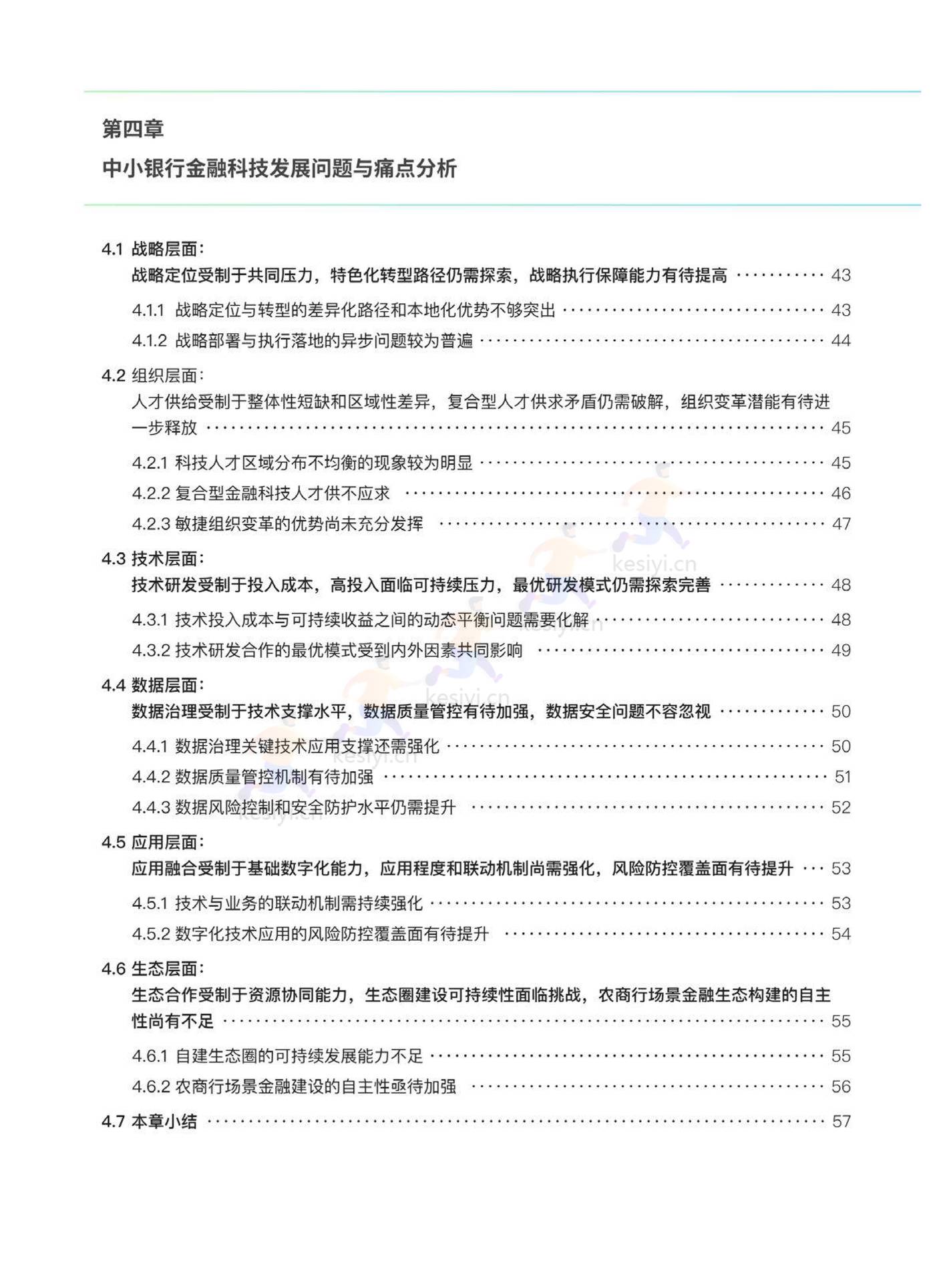 2022中小银行金融科技发展研究报告 2022中小银行金融科技发展研究报告