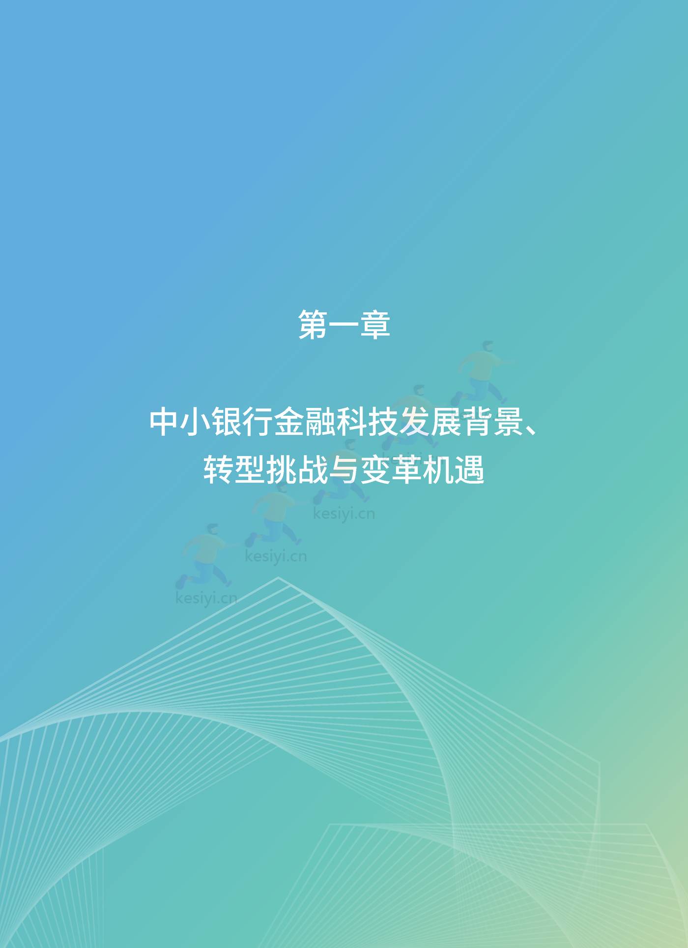 2022中小银行金融科技发展研究报告 2022中小银行金融科技发展研究报告