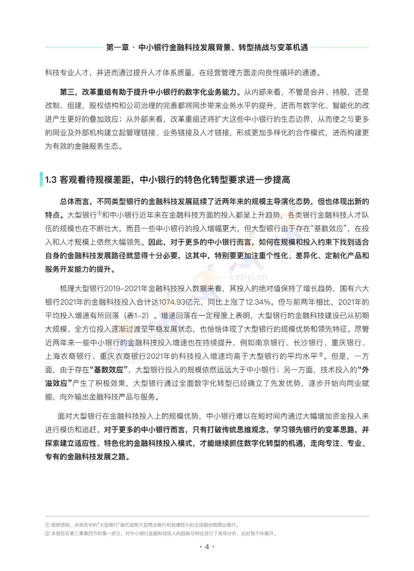 2022中小银行金融科技发展研究报告 2022中小银行金融科技发展研究报告