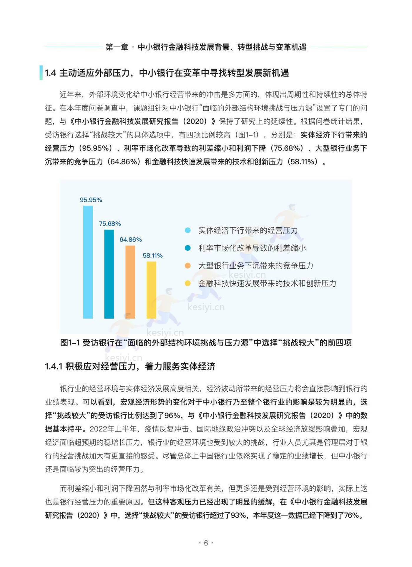 2022中小银行金融科技发展研究报告 2022中小银行金融科技发展研究报告