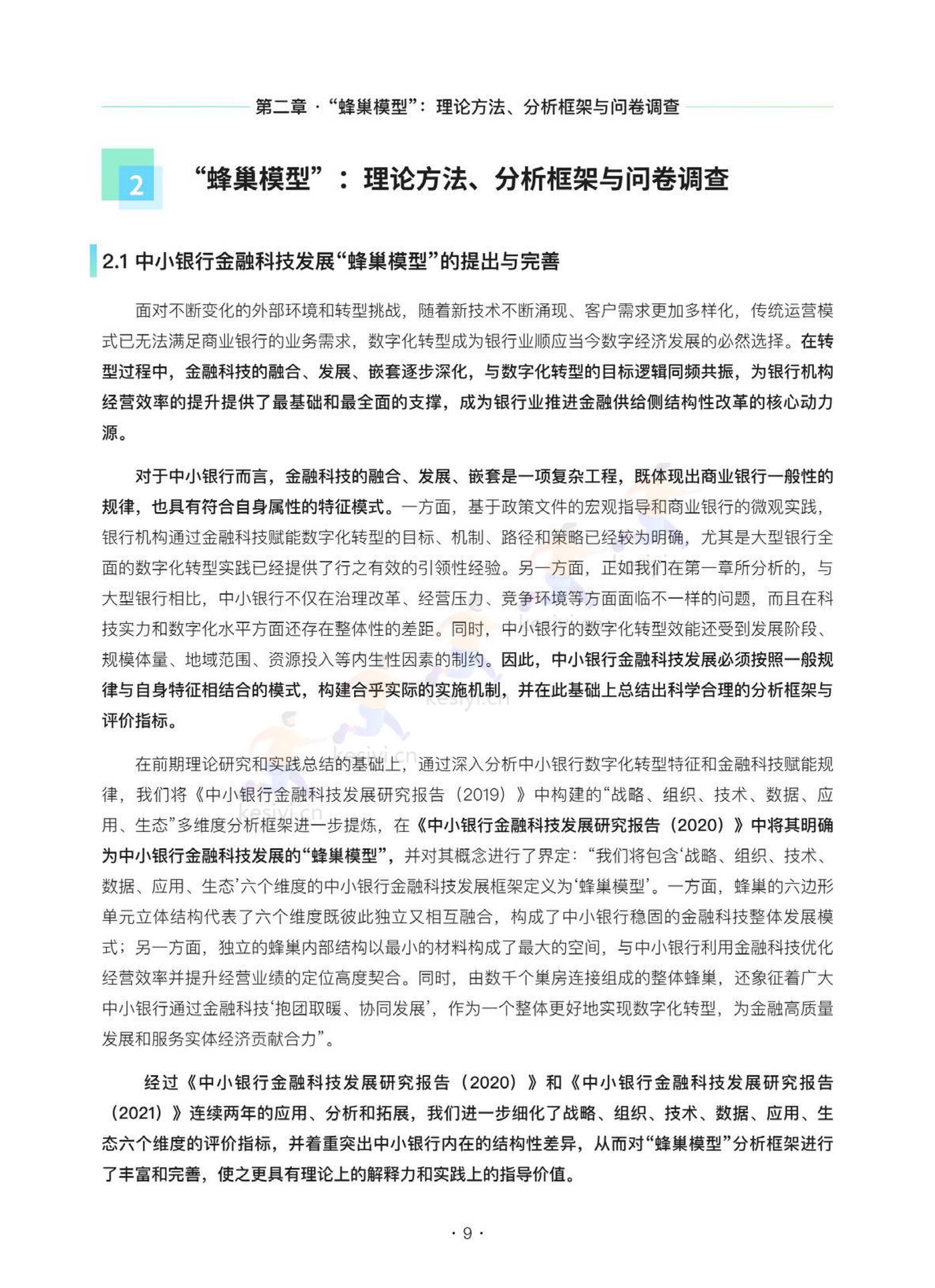 2022中小银行金融科技发展研究报告 2022中小银行金融科技发展研究报告