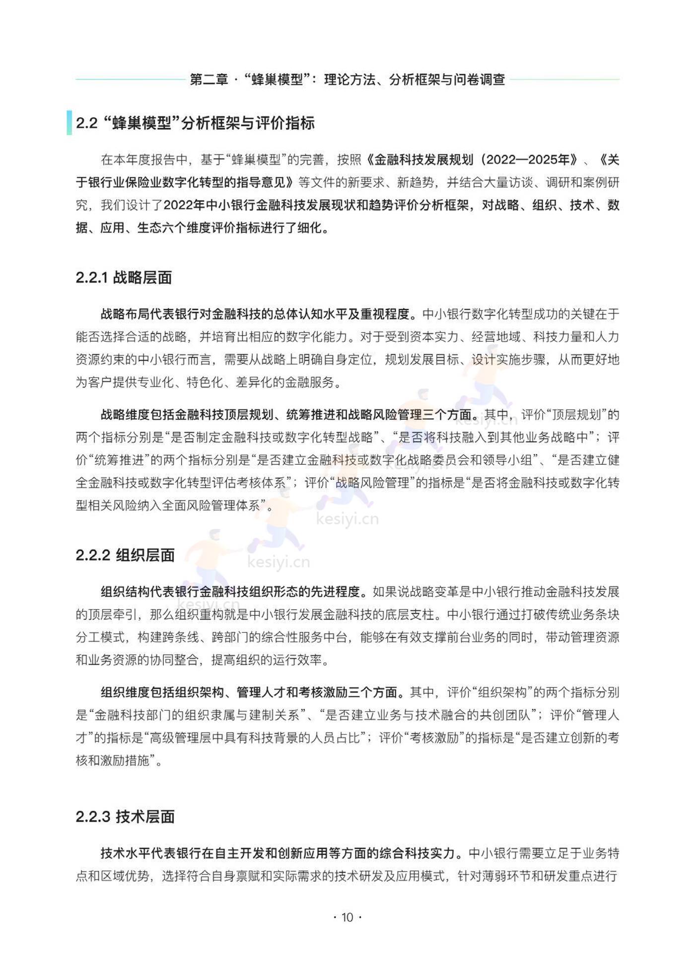 2022中小银行金融科技发展研究报告 2022中小银行金融科技发展研究报告
