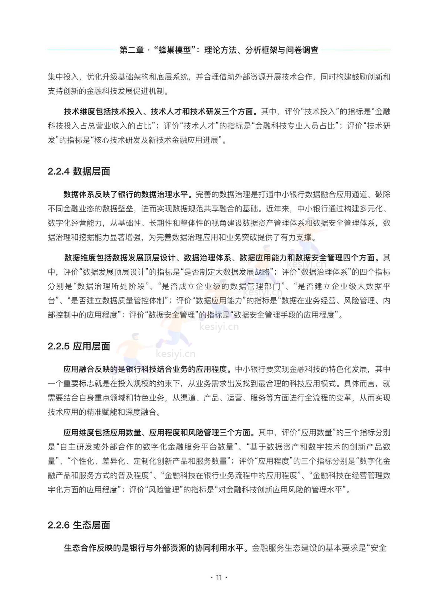 2022中小银行金融科技发展研究报告 2022中小银行金融科技发展研究报告