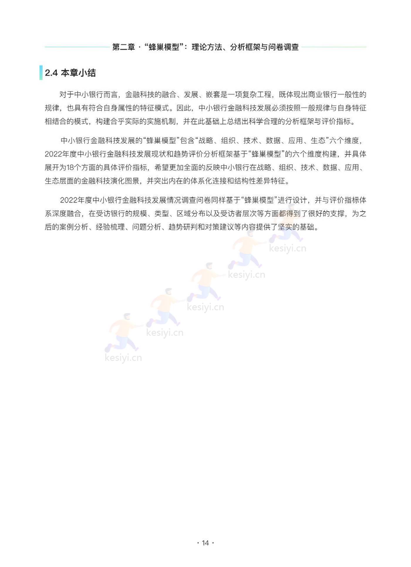2022中小银行金融科技发展研究报告 2022中小银行金融科技发展研究报告