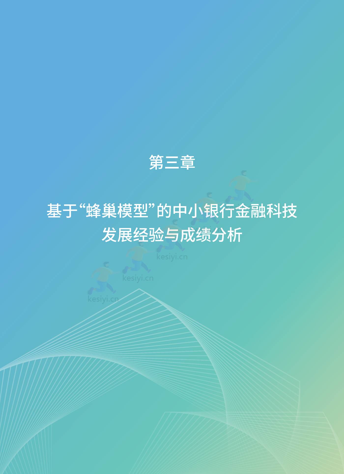 2022中小银行金融科技发展研究报告 2022中小银行金融科技发展研究报告