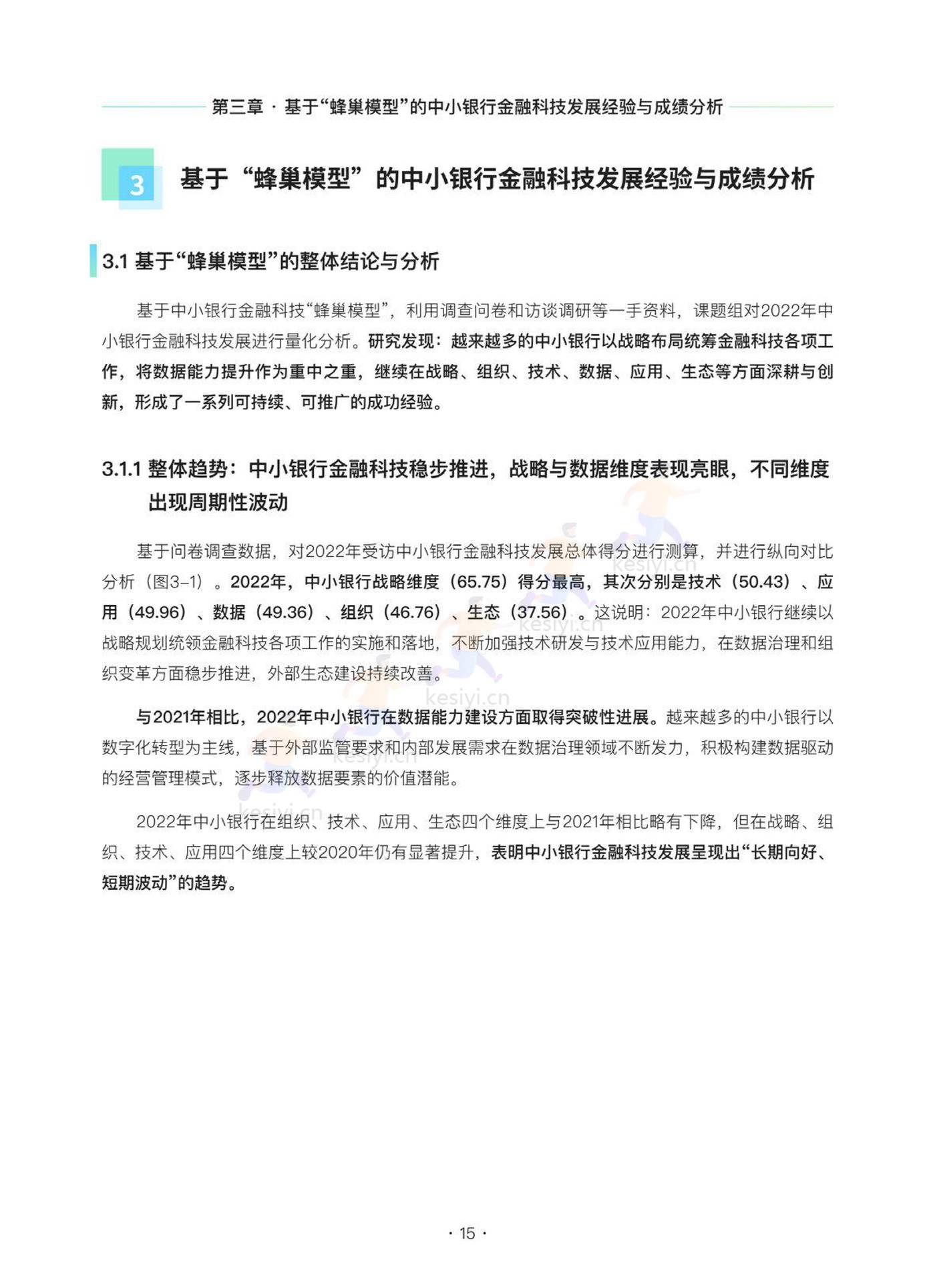 2022中小银行金融科技发展研究报告 2022中小银行金融科技发展研究报告