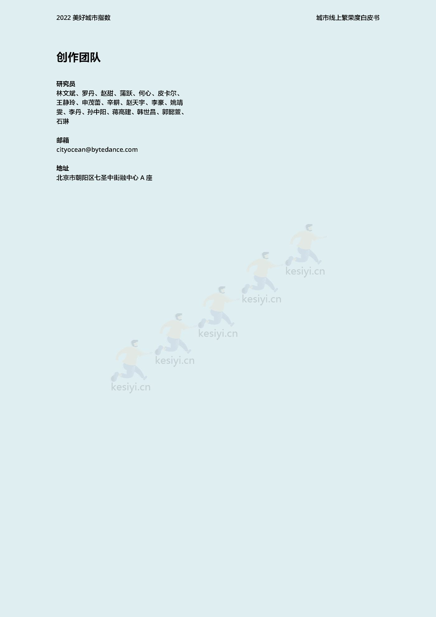 2022美好城市指数白皮书-巨量引擎 2022美好城市指数白皮书-巨量引擎