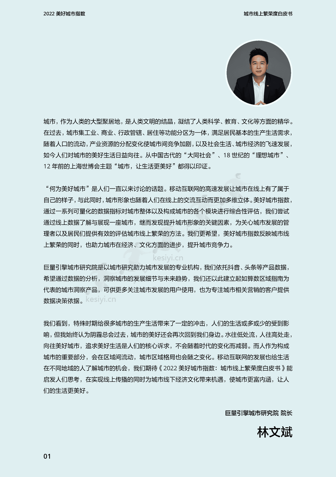 2022美好城市指数白皮书-巨量引擎 2022美好城市指数白皮书-巨量引擎
