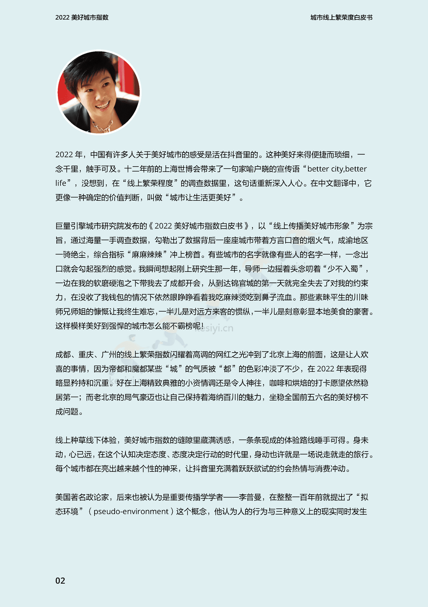 2022美好城市指数白皮书-巨量引擎 2022美好城市指数白皮书-巨量引擎
