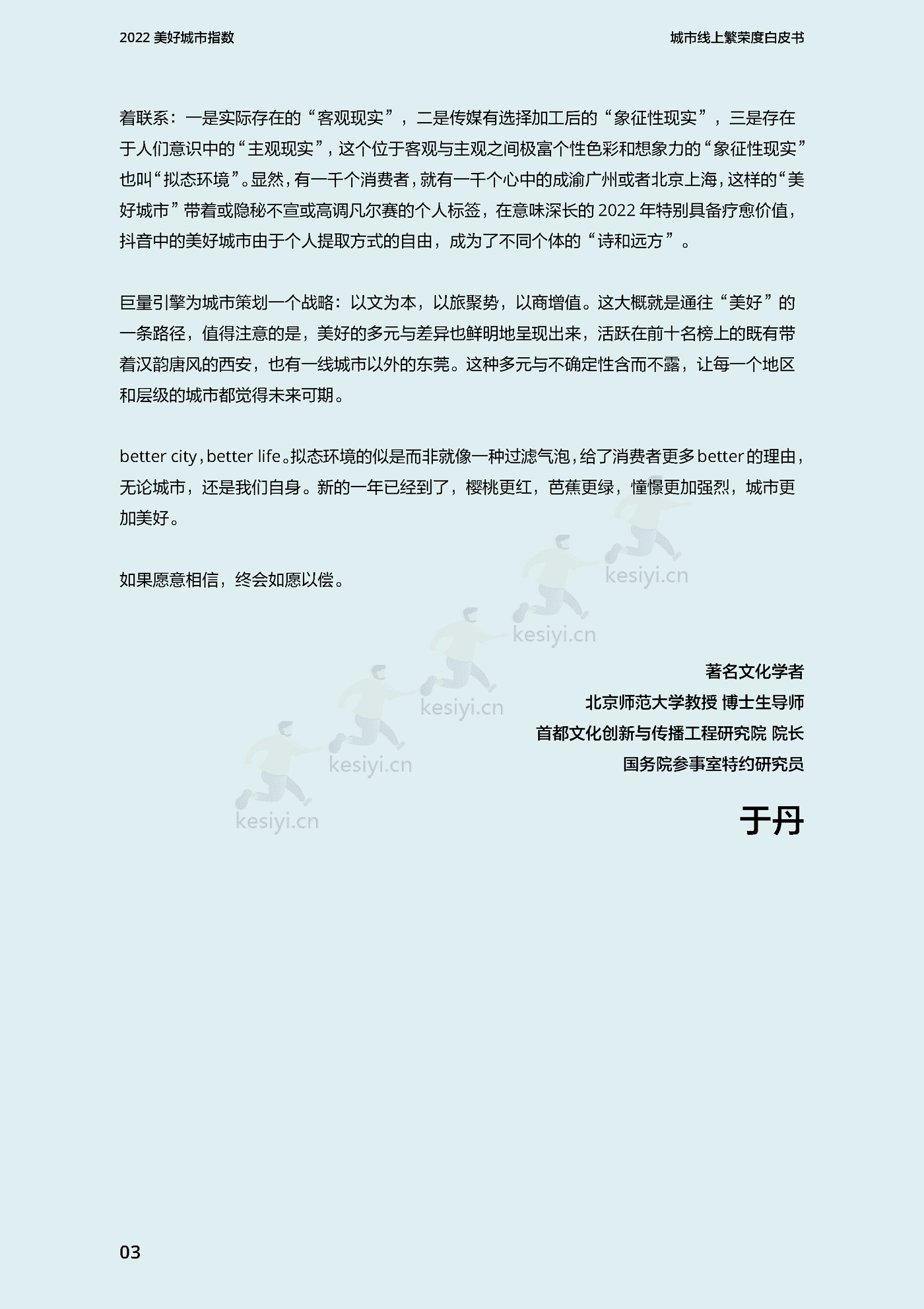 2022美好城市指数白皮书-巨量引擎 2022美好城市指数白皮书-巨量引擎
