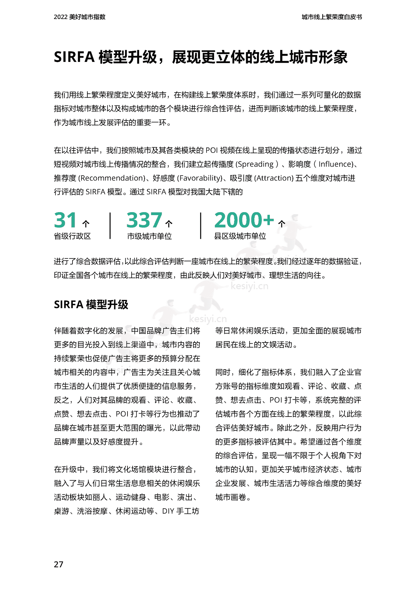 2022美好城市指数白皮书-巨量引擎 2022美好城市指数白皮书-巨量引擎