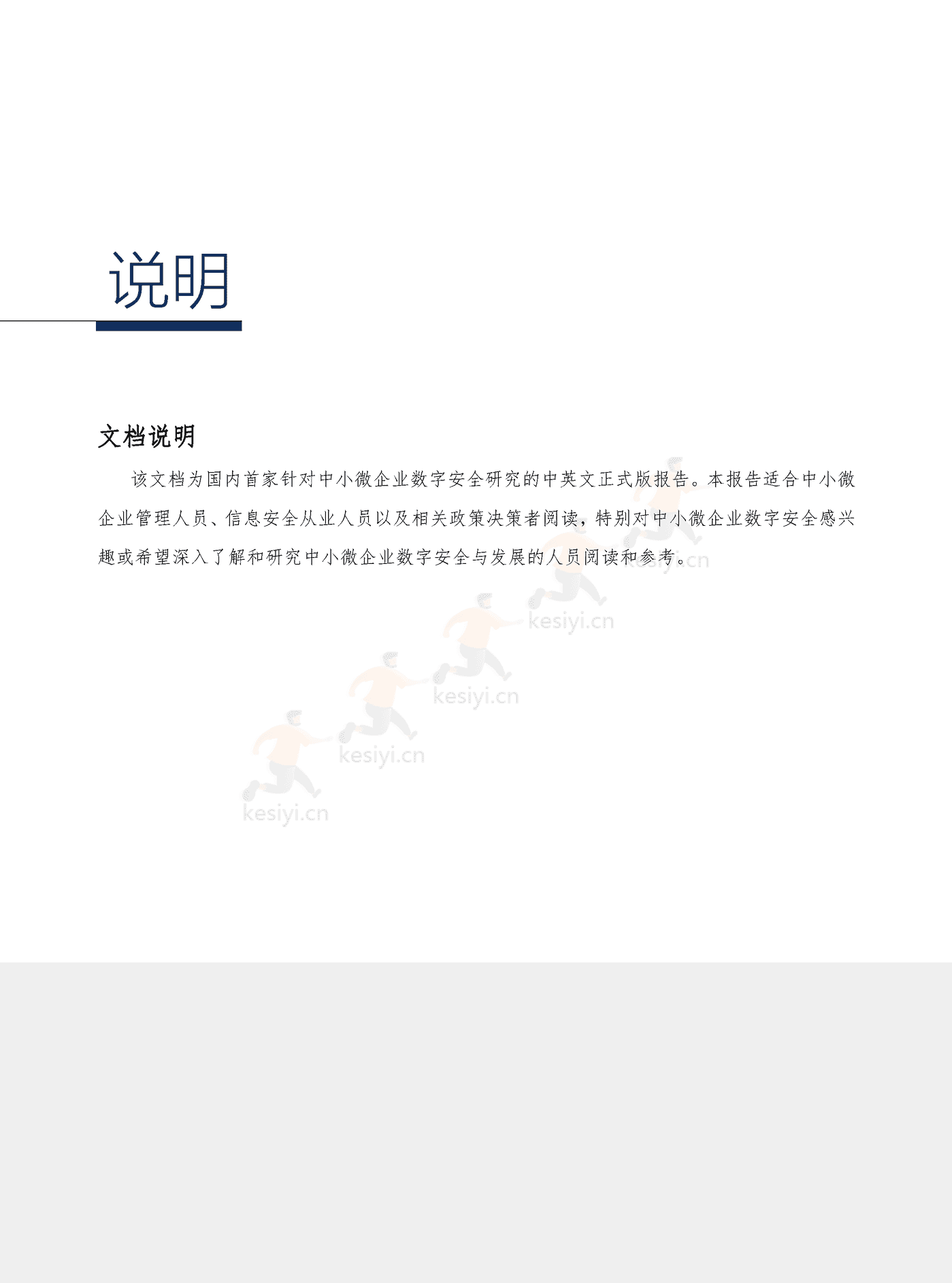 2022中小微企业数字安全报告(中英文正式版)-360 2022中小微企业数字安全报告(中英文正式版)-360