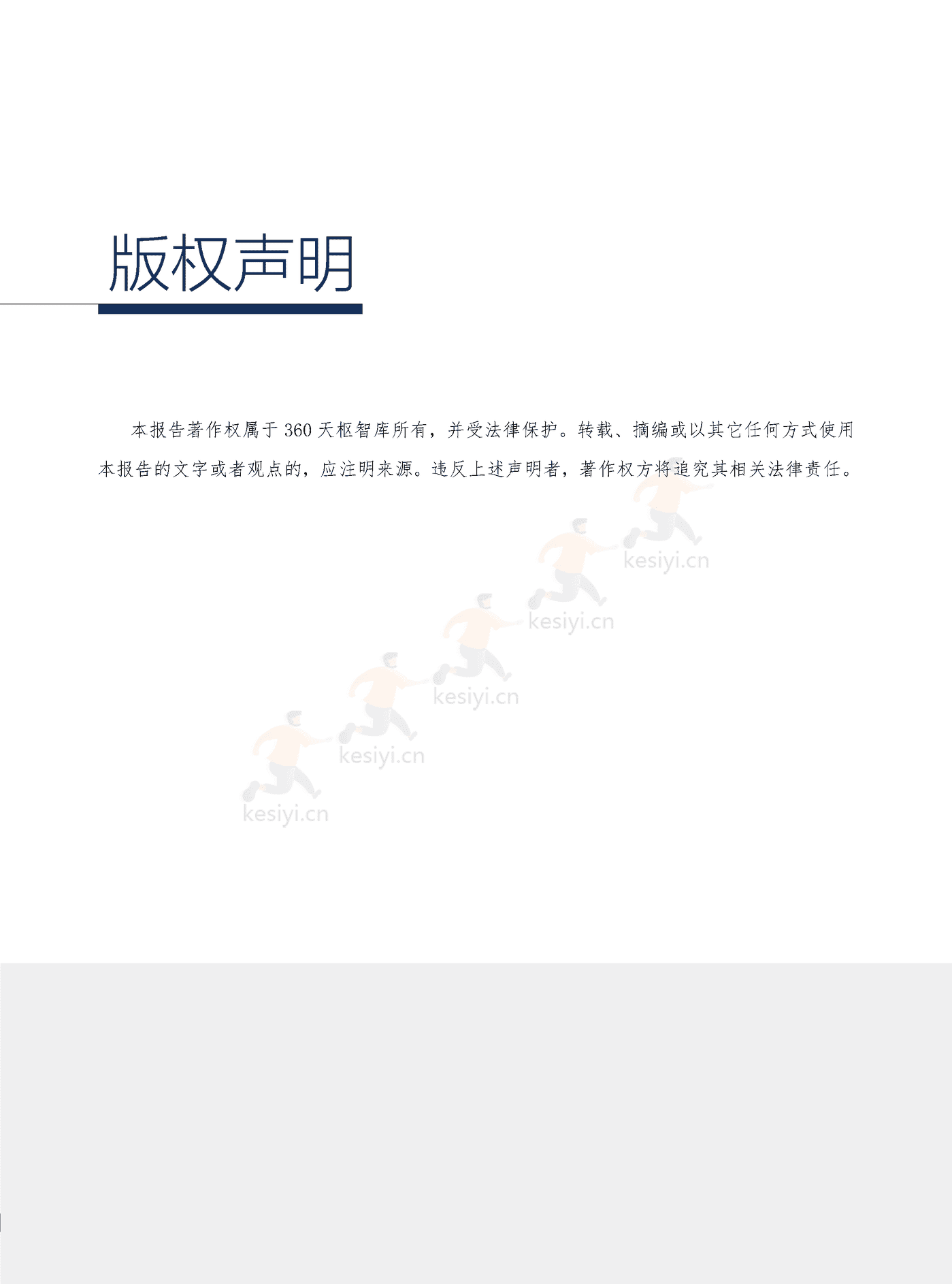 2022中小微企业数字安全报告(中英文正式版)-360 2022中小微企业数字安全报告(中英文正式版)-360