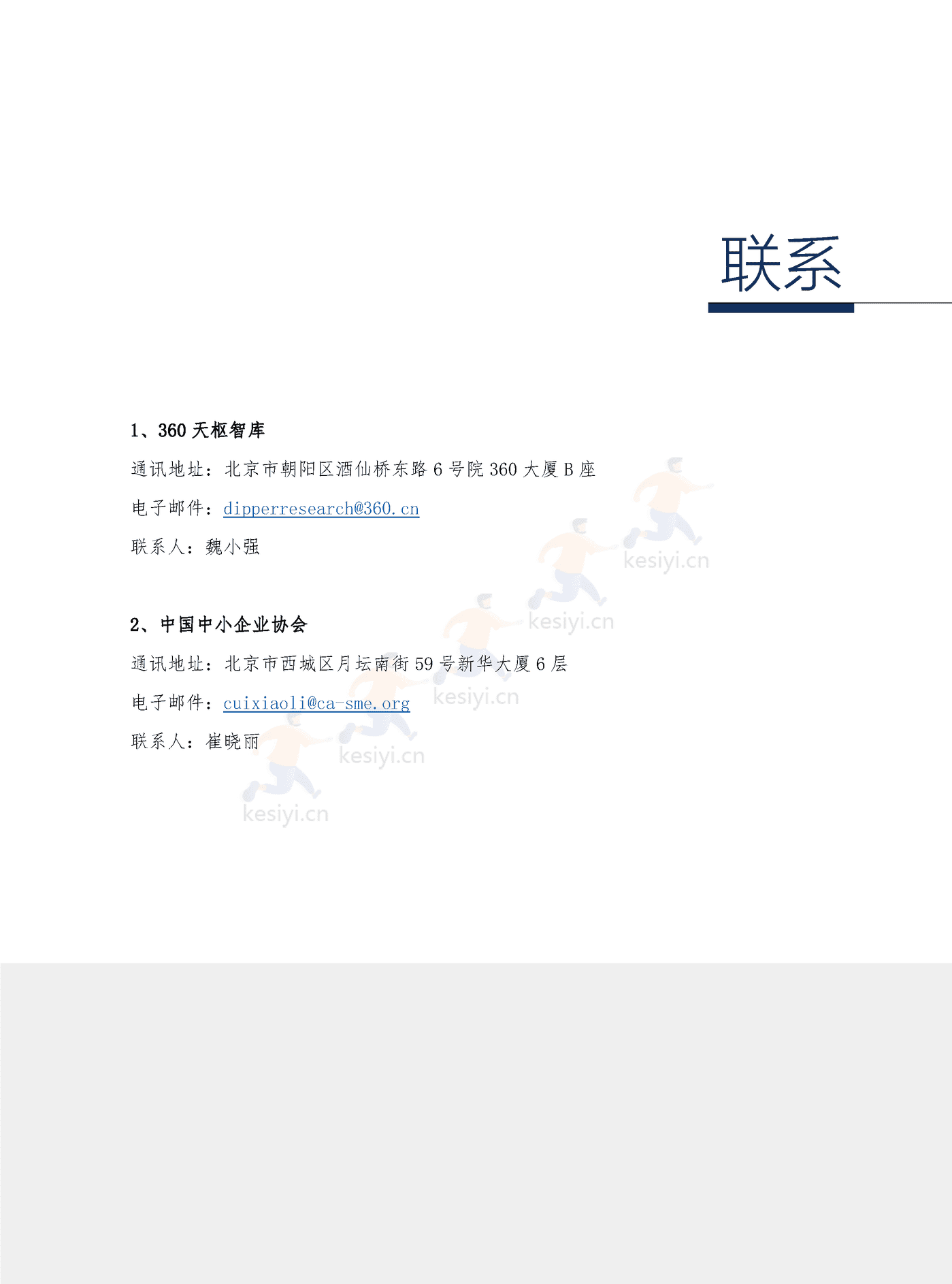 2022中小微企业数字安全报告(中英文正式版)-360 2022中小微企业数字安全报告(中英文正式版)-360