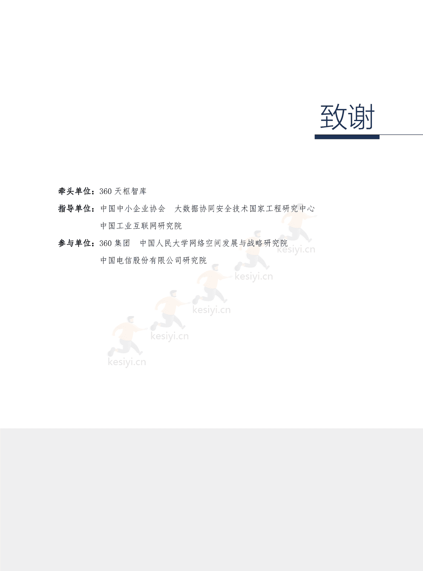 2022中小微企业数字安全报告(中英文正式版)-360 2022中小微企业数字安全报告(中英文正式版)-360