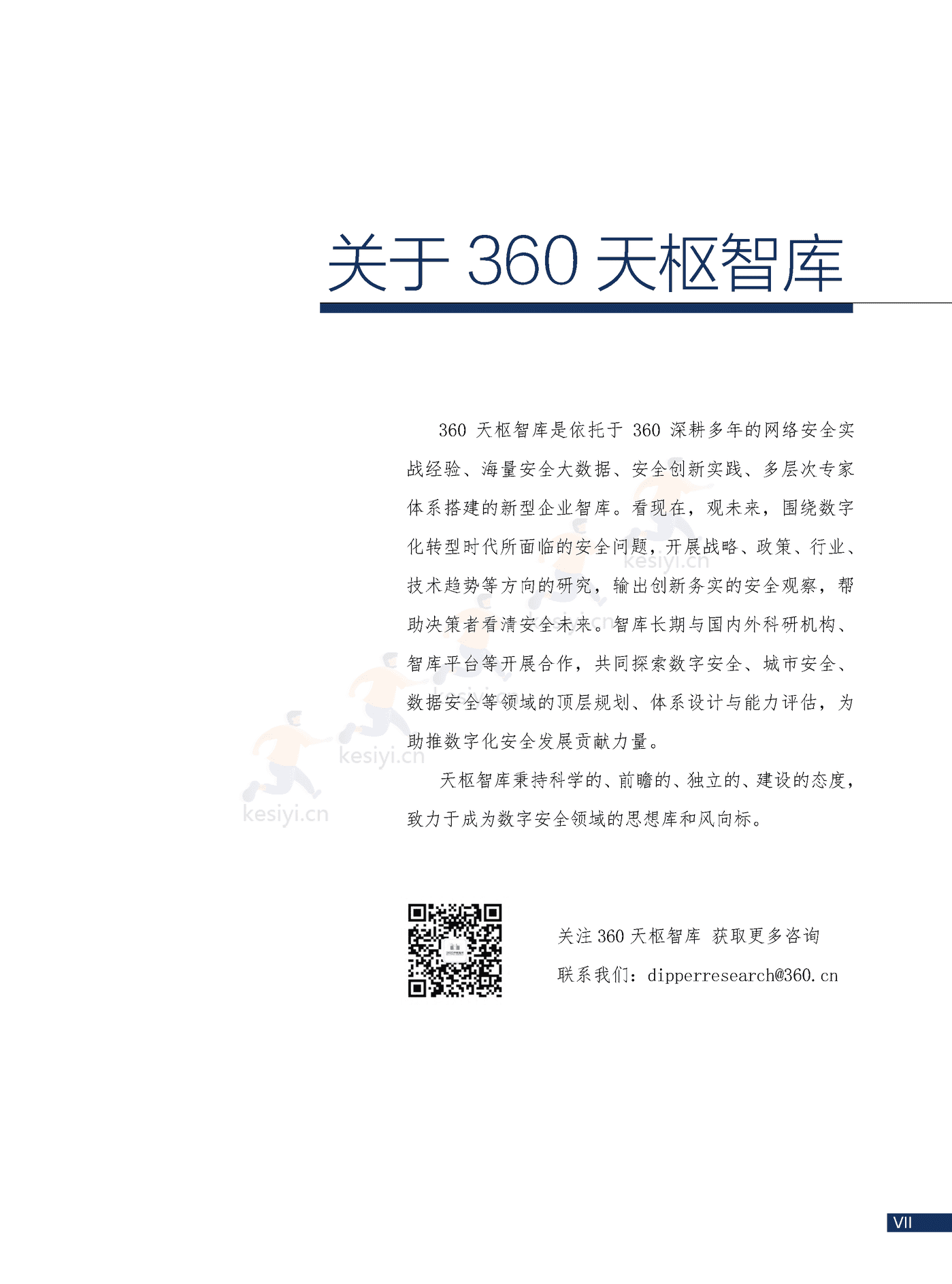 2022中小微企业数字安全报告(中英文正式版)-360 2022中小微企业数字安全报告(中英文正式版)-360