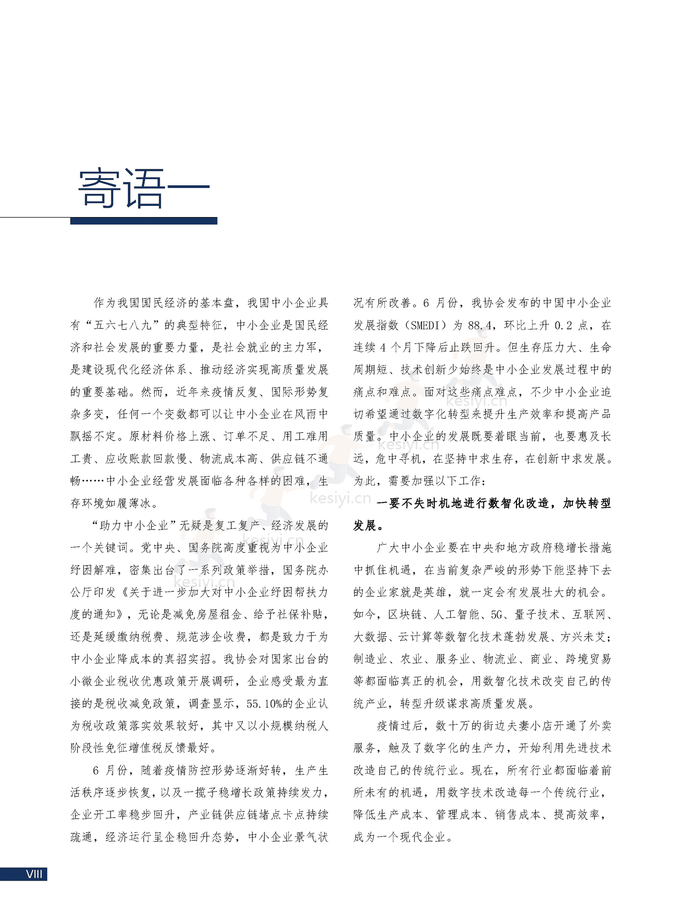2022中小微企业数字安全报告(中英文正式版)-360 2022中小微企业数字安全报告(中英文正式版)-360