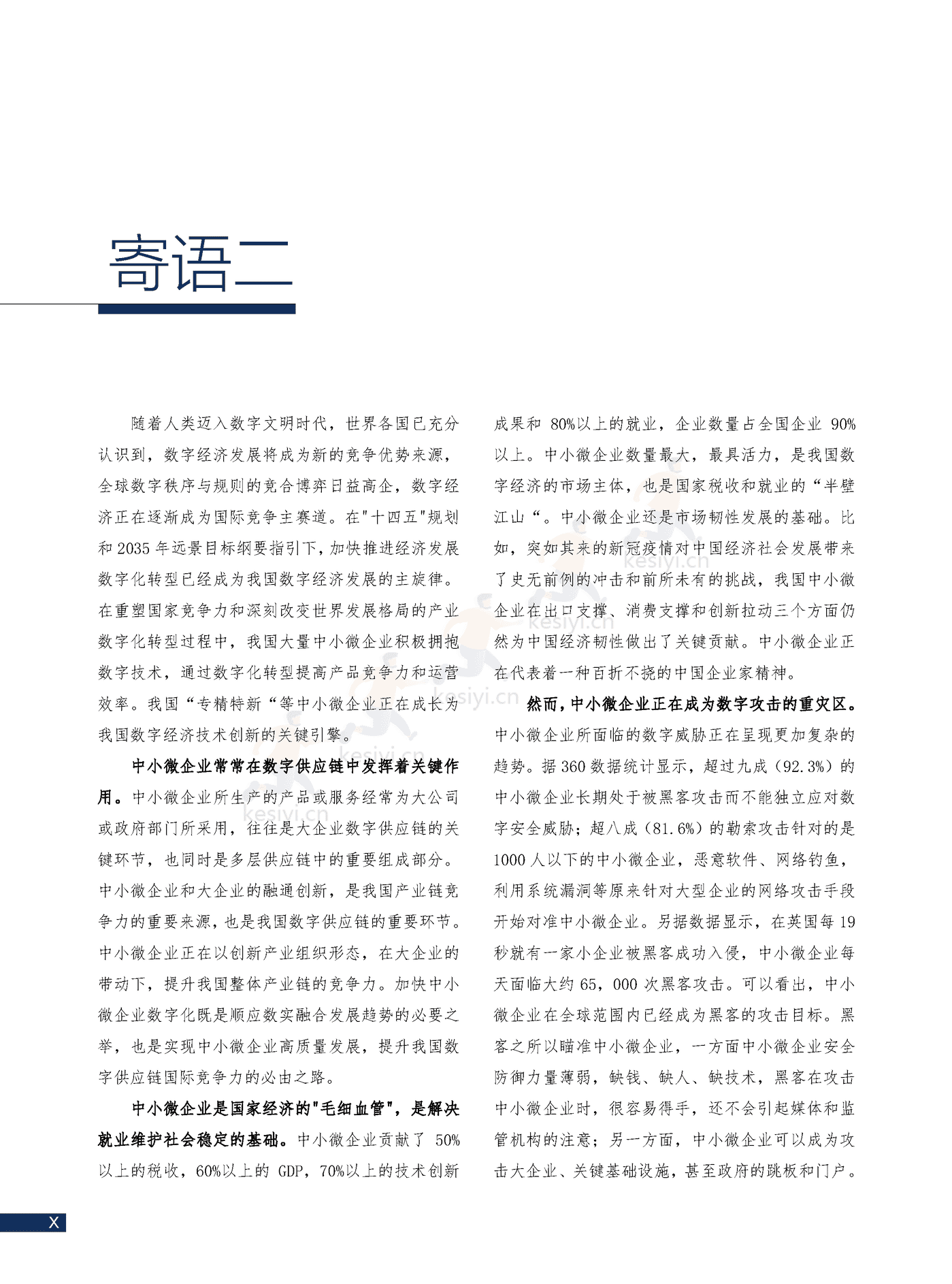 2022中小微企业数字安全报告(中英文正式版)-360 2022中小微企业数字安全报告(中英文正式版)-360