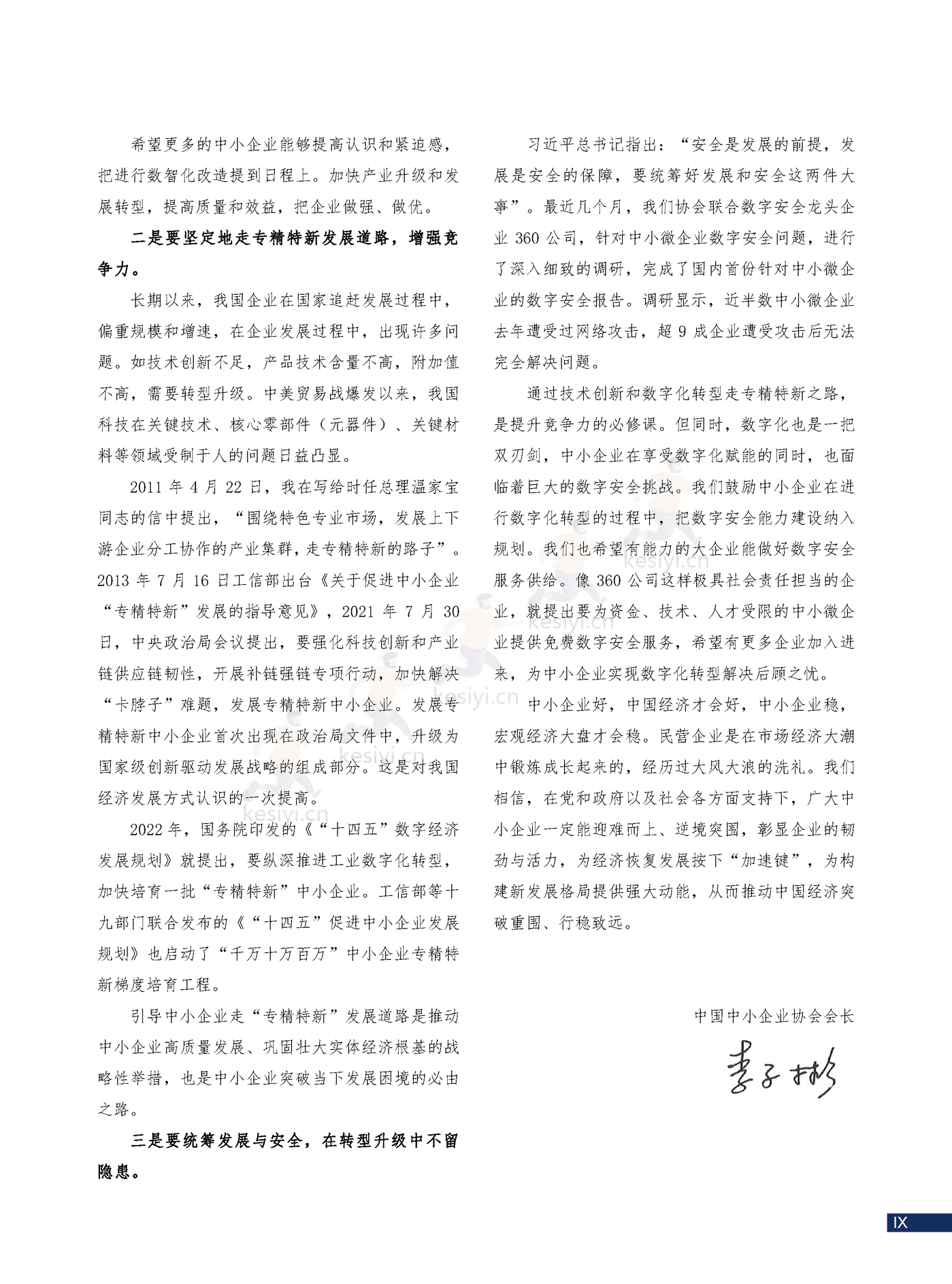 2022中小微企业数字安全报告(中英文正式版)-360 2022中小微企业数字安全报告(中英文正式版)-360