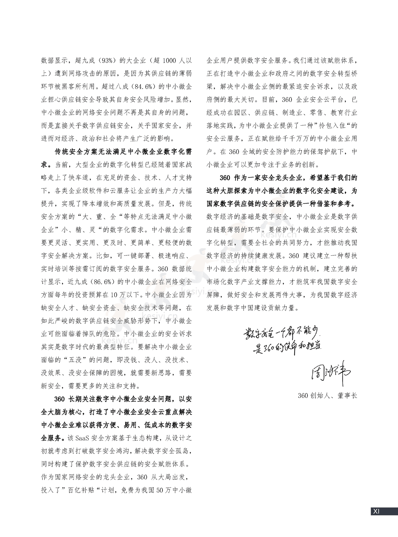 2022中小微企业数字安全报告(中英文正式版)-360 2022中小微企业数字安全报告(中英文正式版)-360