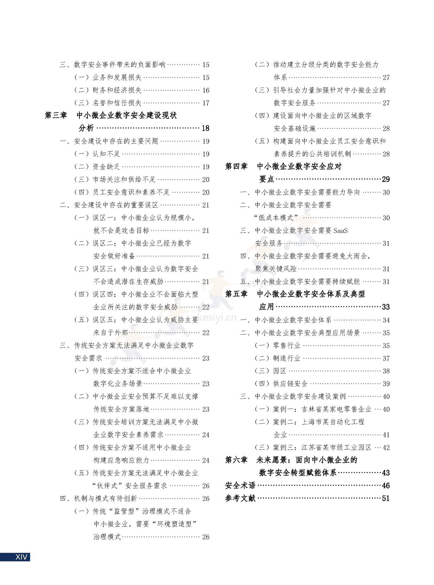 2022中小微企业数字安全报告(中英文正式版)-360 2022中小微企业数字安全报告(中英文正式版)-360