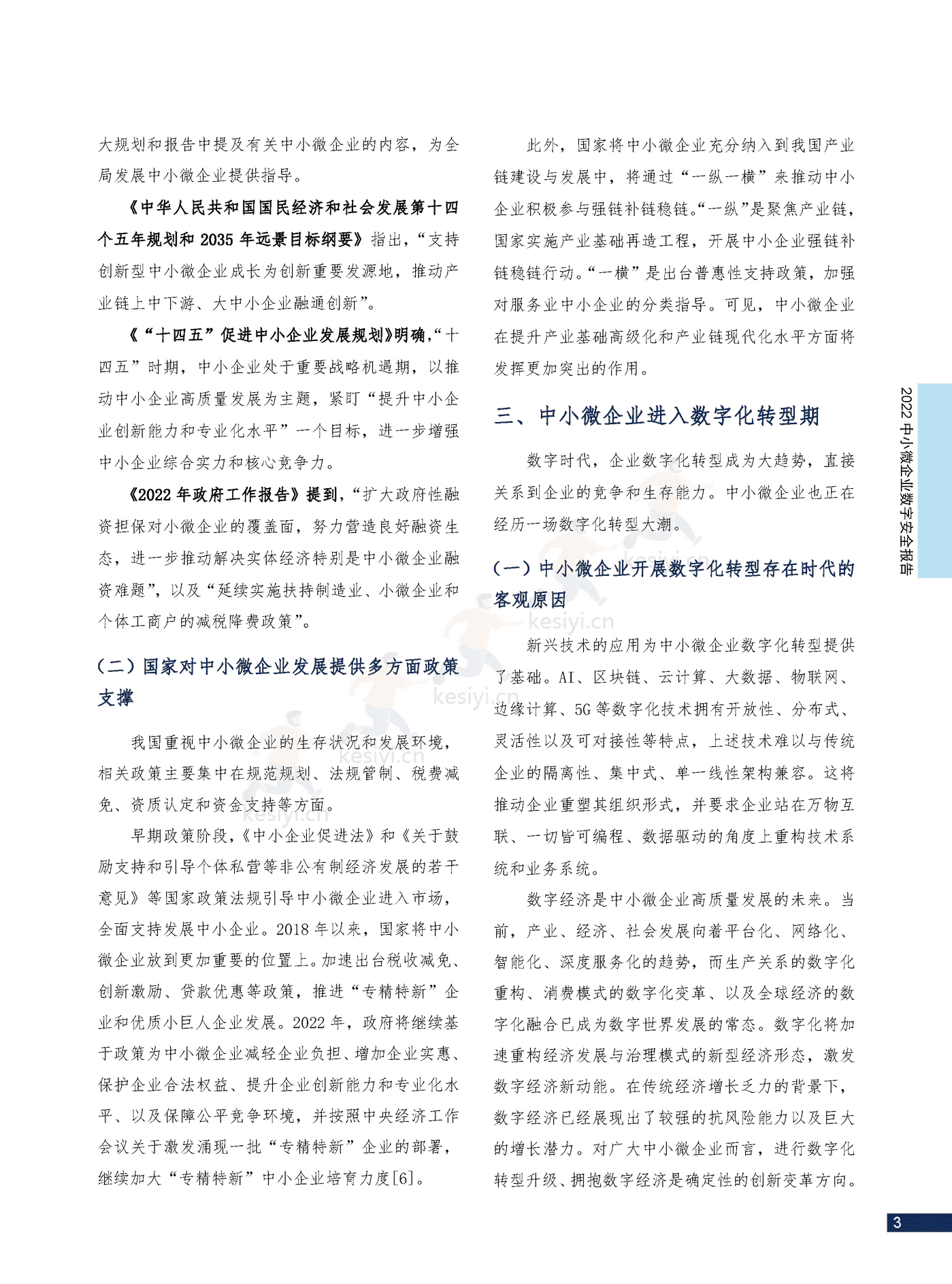 2022中小微企业数字安全报告(中英文正式版)-360 2022中小微企业数字安全报告(中英文正式版)-360