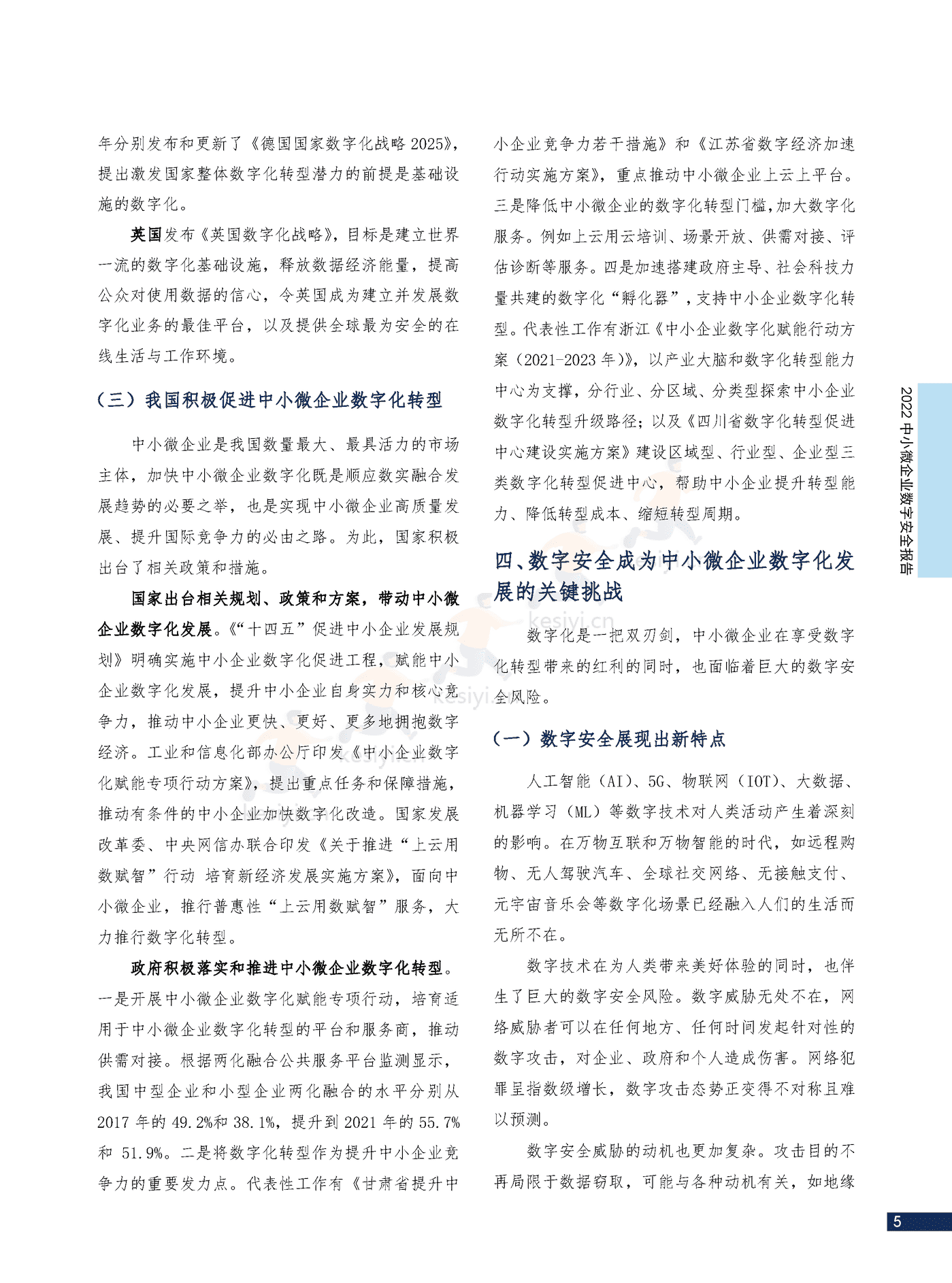 2022中小微企业数字安全报告(中英文正式版)-360 2022中小微企业数字安全报告(中英文正式版)-360