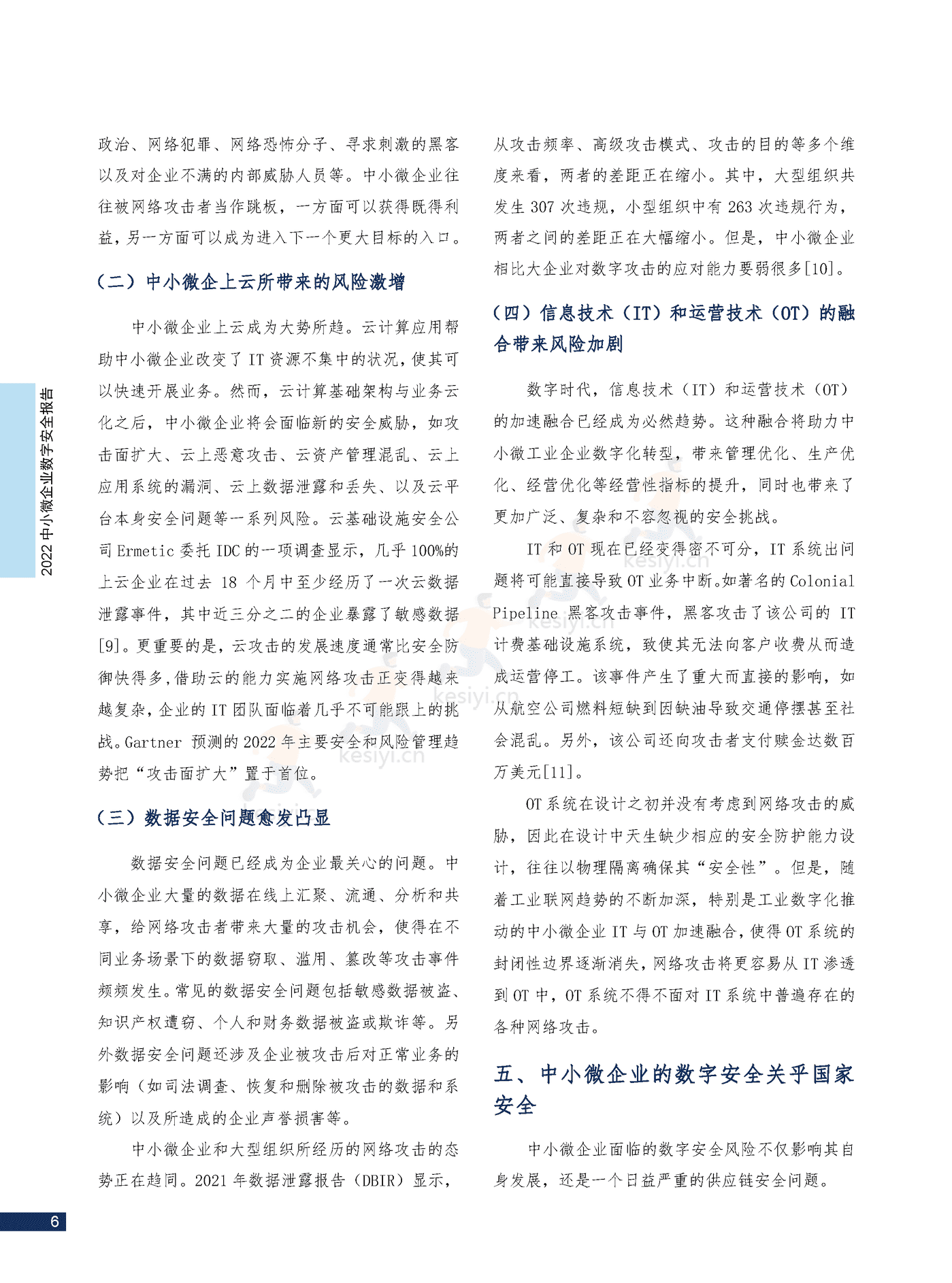 2022中小微企业数字安全报告(中英文正式版)-360 2022中小微企业数字安全报告(中英文正式版)-360