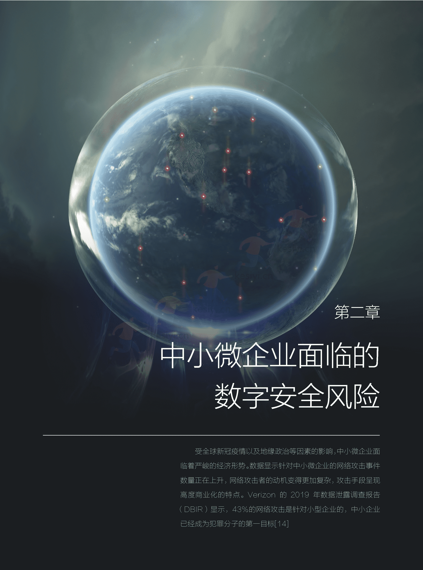 2022中小微企业数字安全报告(中英文正式版)-360 2022中小微企业数字安全报告(中英文正式版)-360