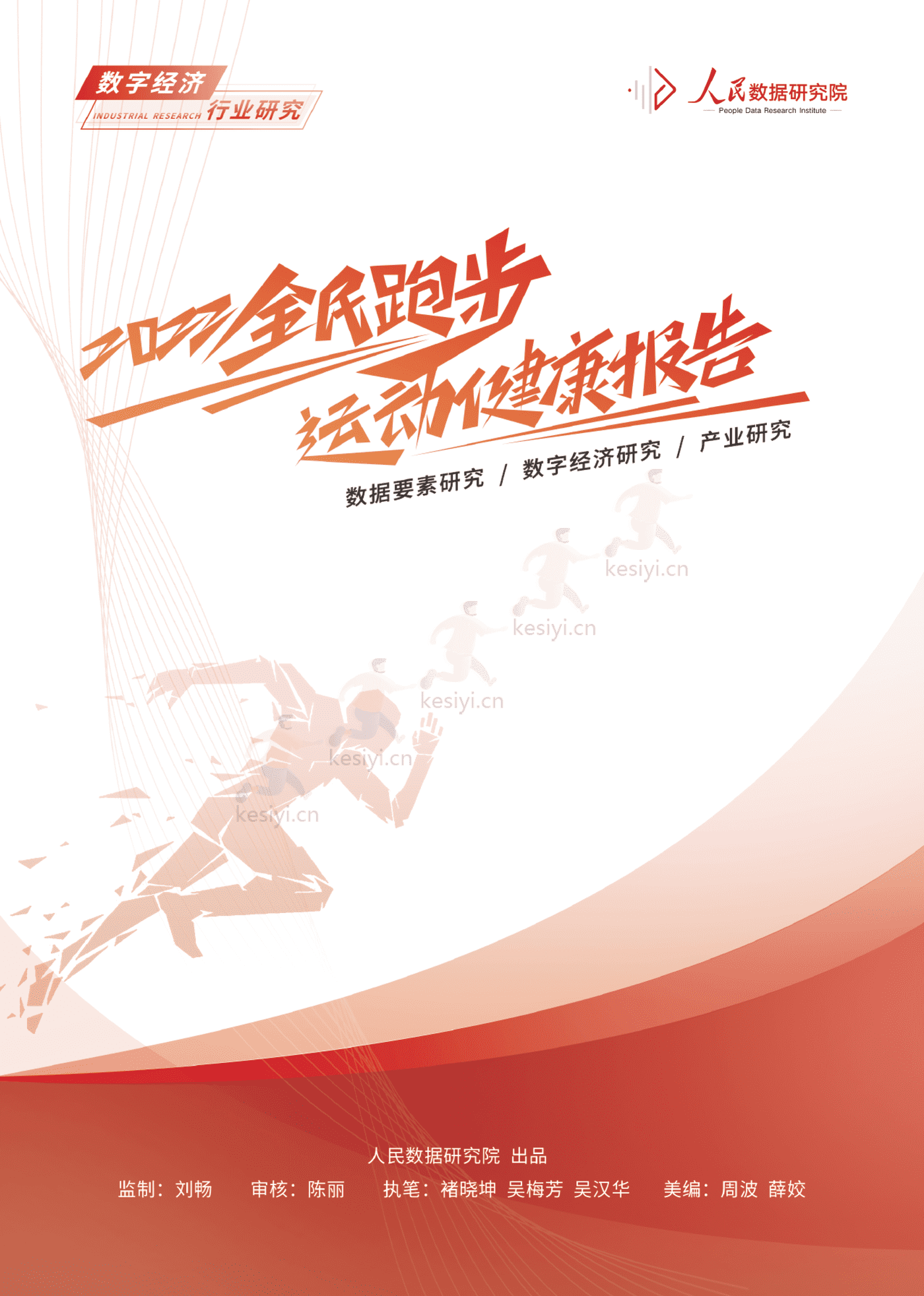 2022全民跑步运动健康报告-人民网 2022全民跑步运动健康报告-人民网