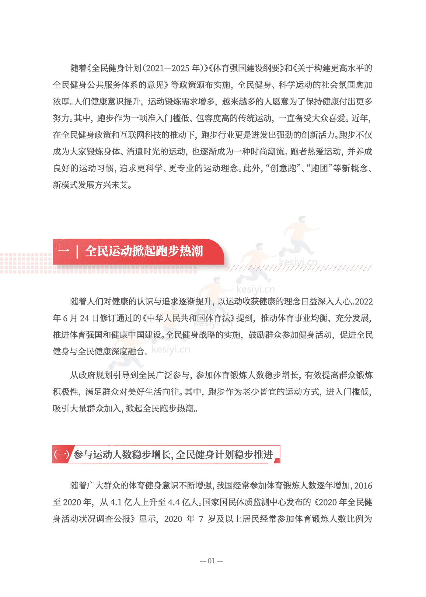 2022全民跑步运动健康报告-人民网 2022全民跑步运动健康报告-人民网