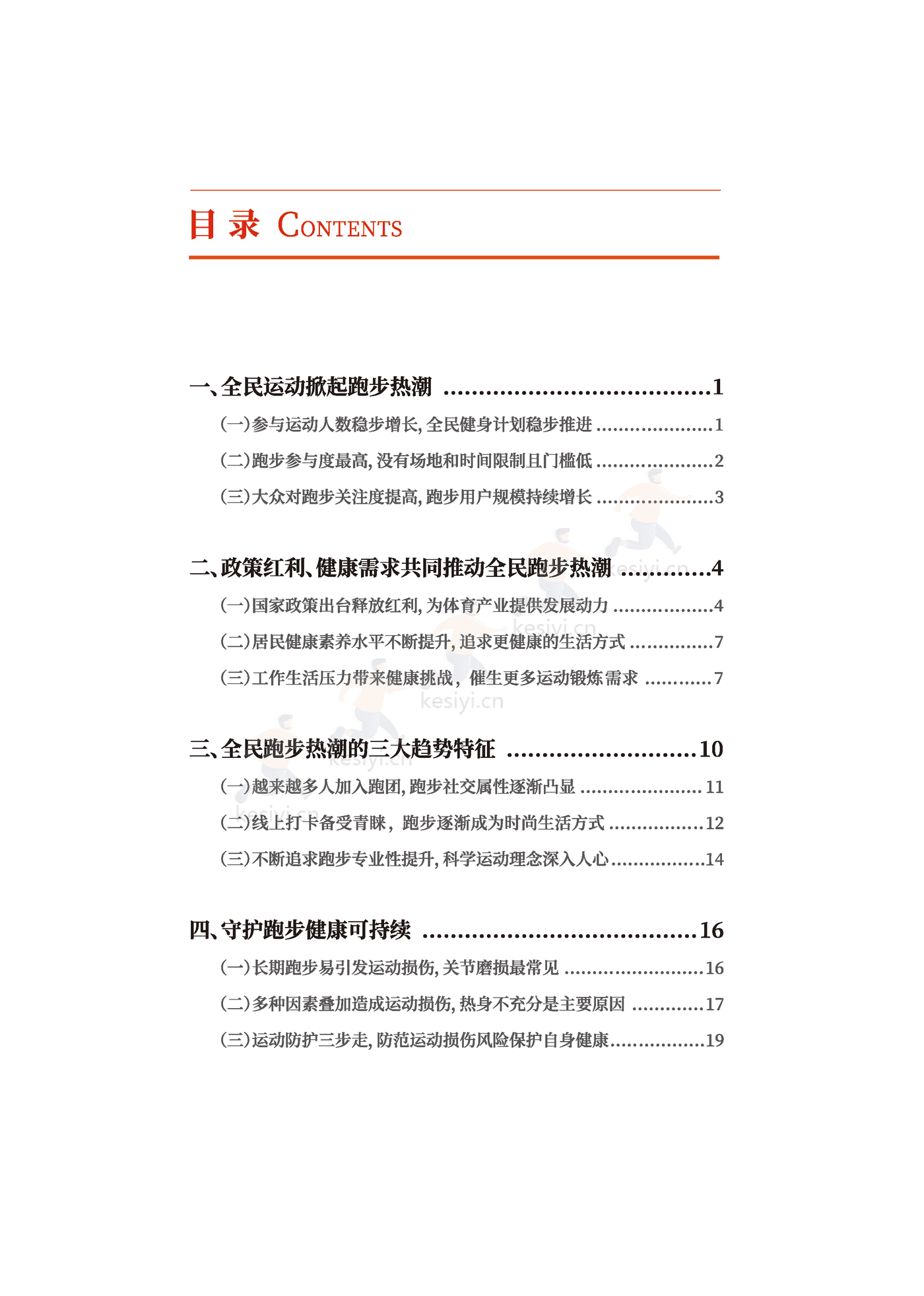 2022全民跑步运动健康报告-人民网 2022全民跑步运动健康报告-人民网