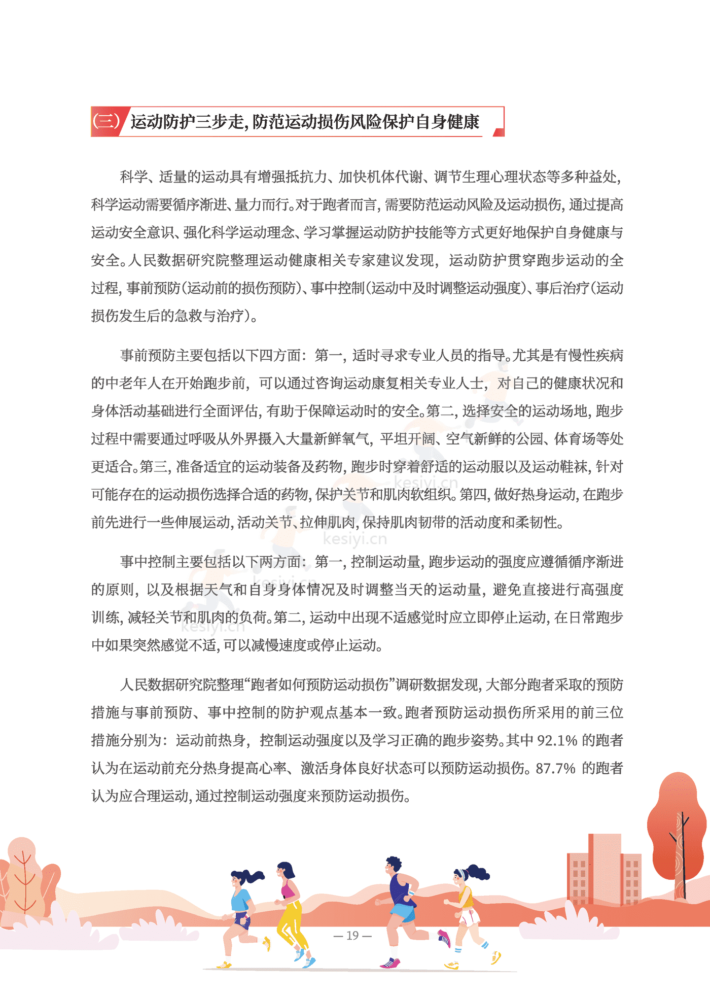 2022全民跑步运动健康报告-人民网 2022全民跑步运动健康报告-人民网