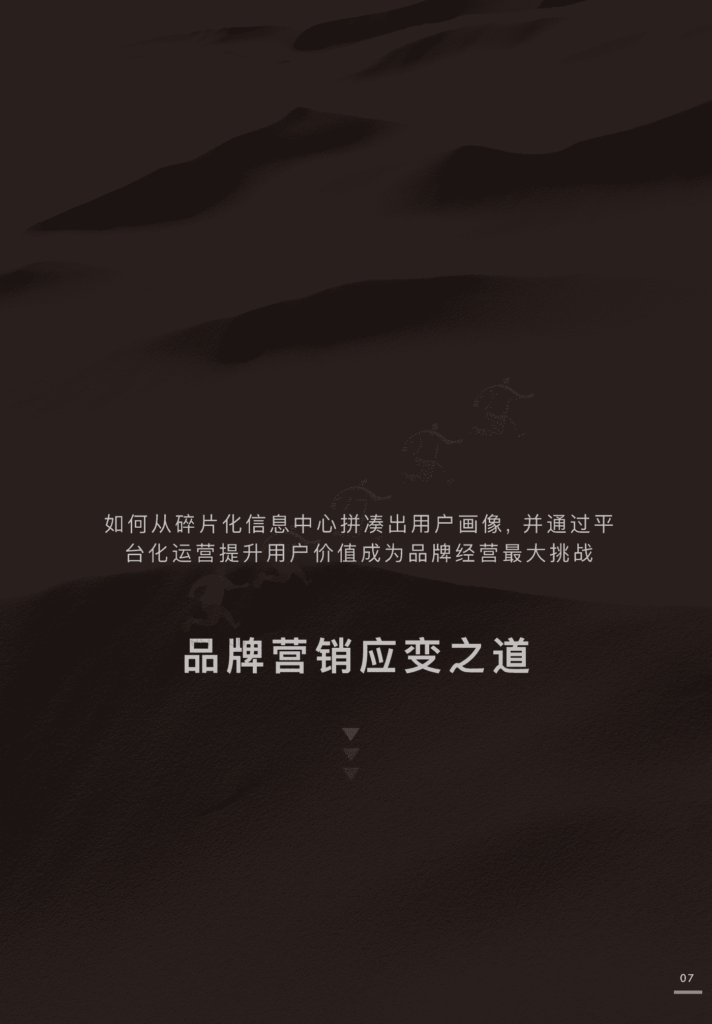 全域价值探索白皮书-阳狮集团&阿里妈妈 全域价值探索白皮书-阳狮集团&阿里妈妈
