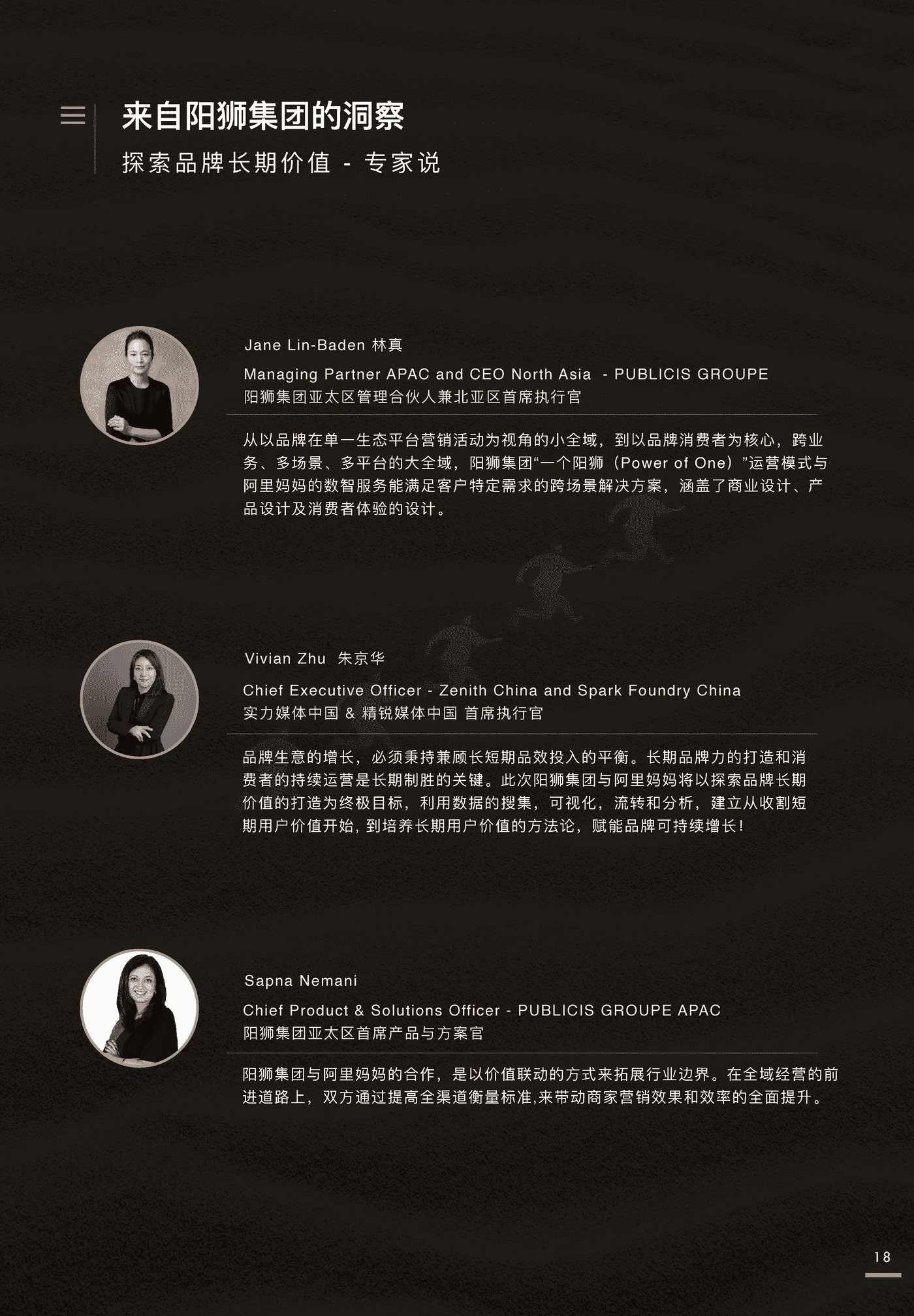 全域价值探索白皮书-阳狮集团&阿里妈妈 全域价值探索白皮书-阳狮集团&阿里妈妈
