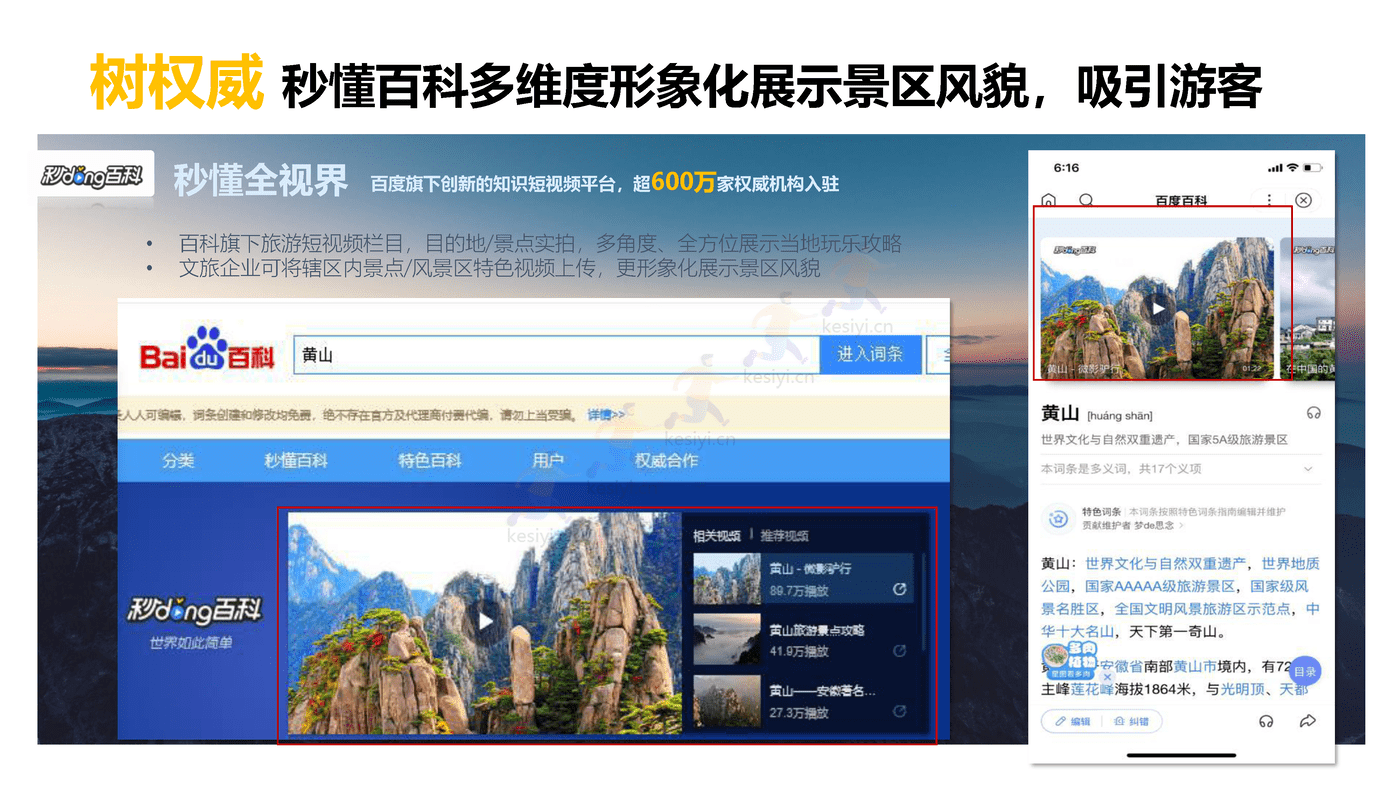 旅游行业百度营销策略 旅游行业百度营销策略
