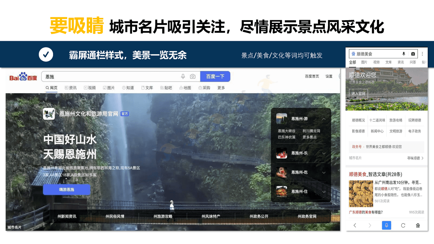 旅游行业百度营销策略 旅游行业百度营销策略