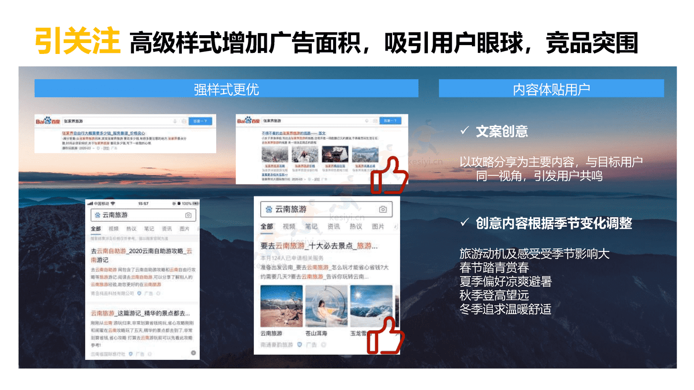 旅游行业百度营销策略 旅游行业百度营销策略