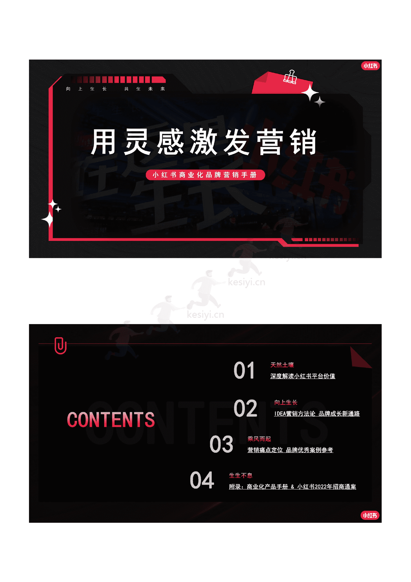 2022小红书商业化品牌营销手册 2022小红书商业化品牌营销手册