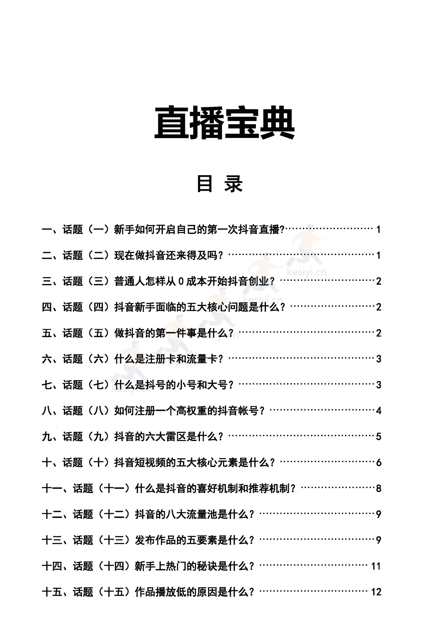 直播宝典 (1).png