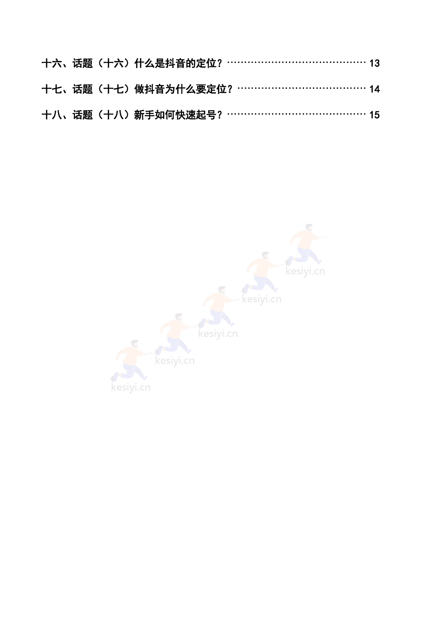 直播宝典 (2).png
