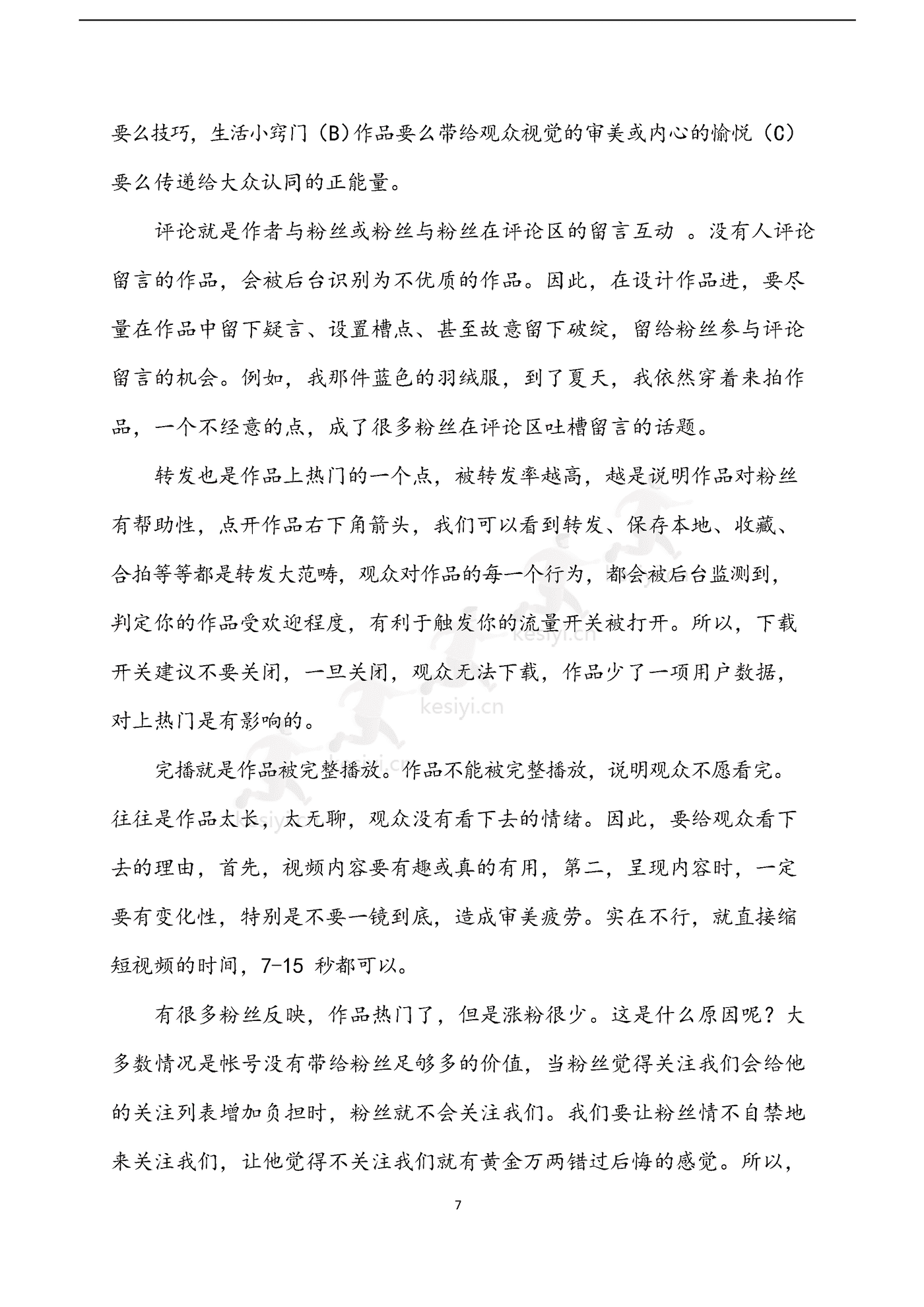 直播宝典 (10).png