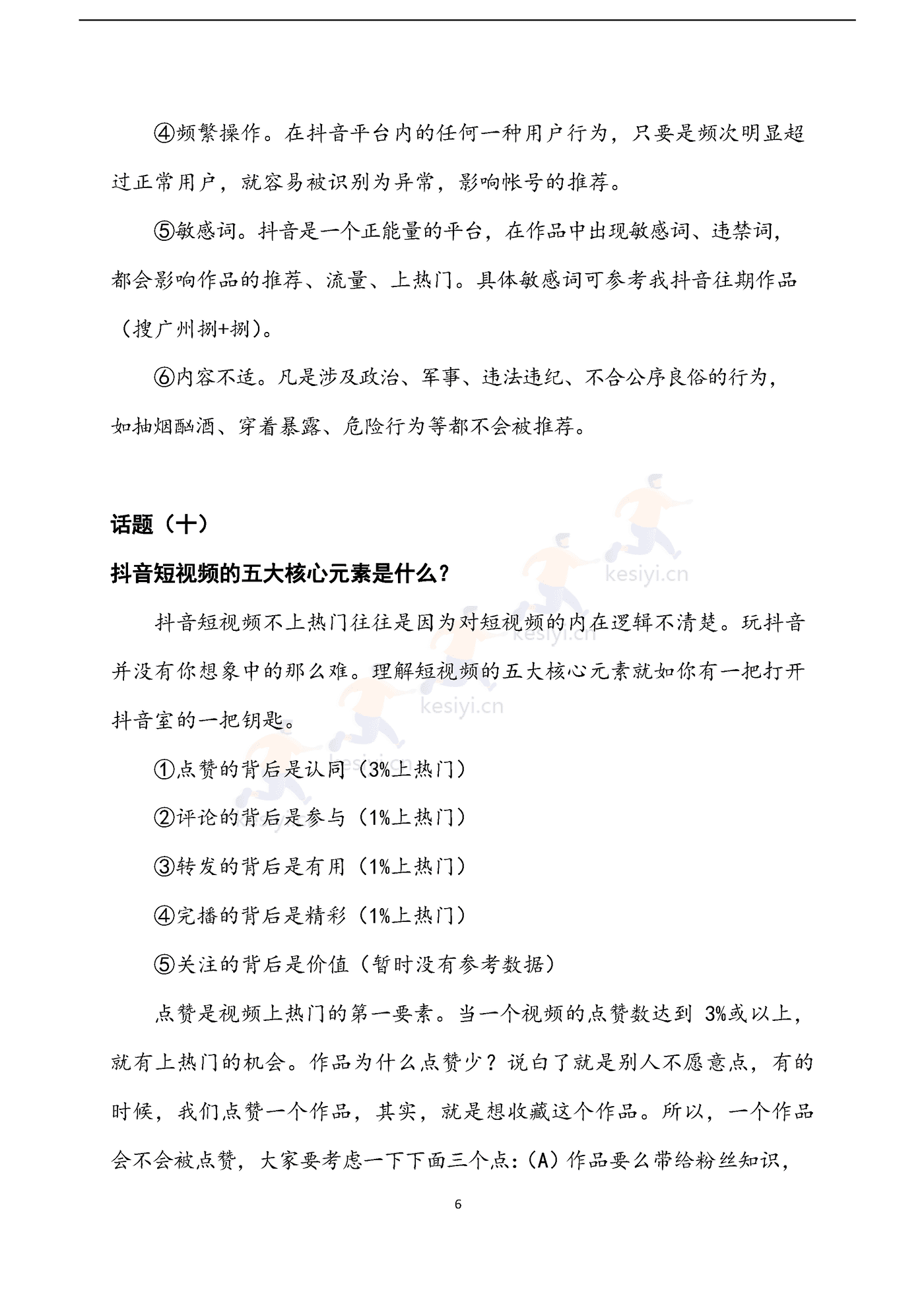 直播宝典 (9).png