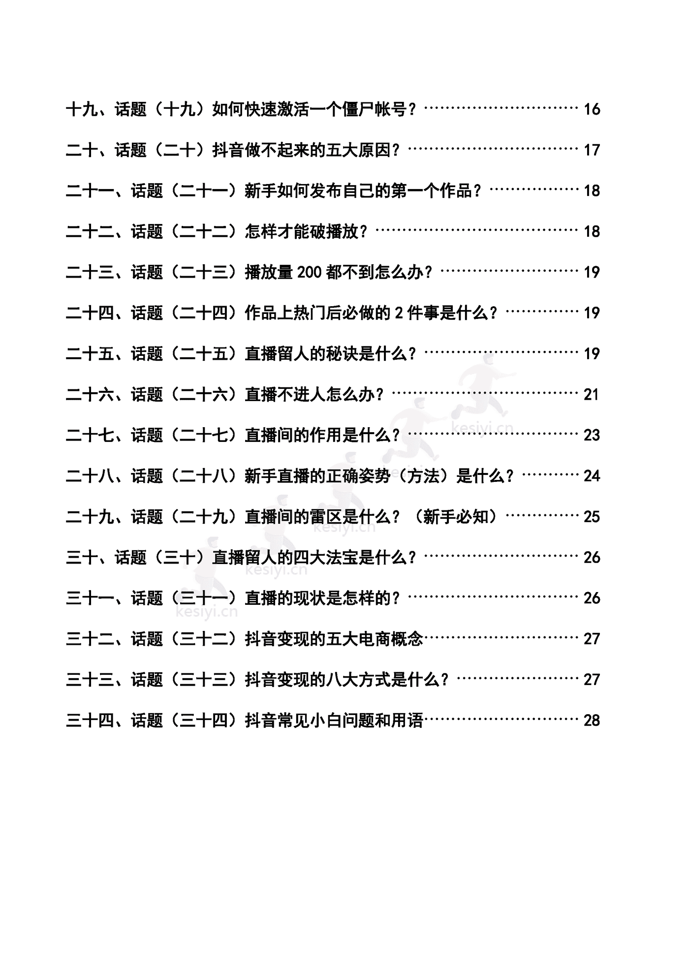 直播宝典 (3).png