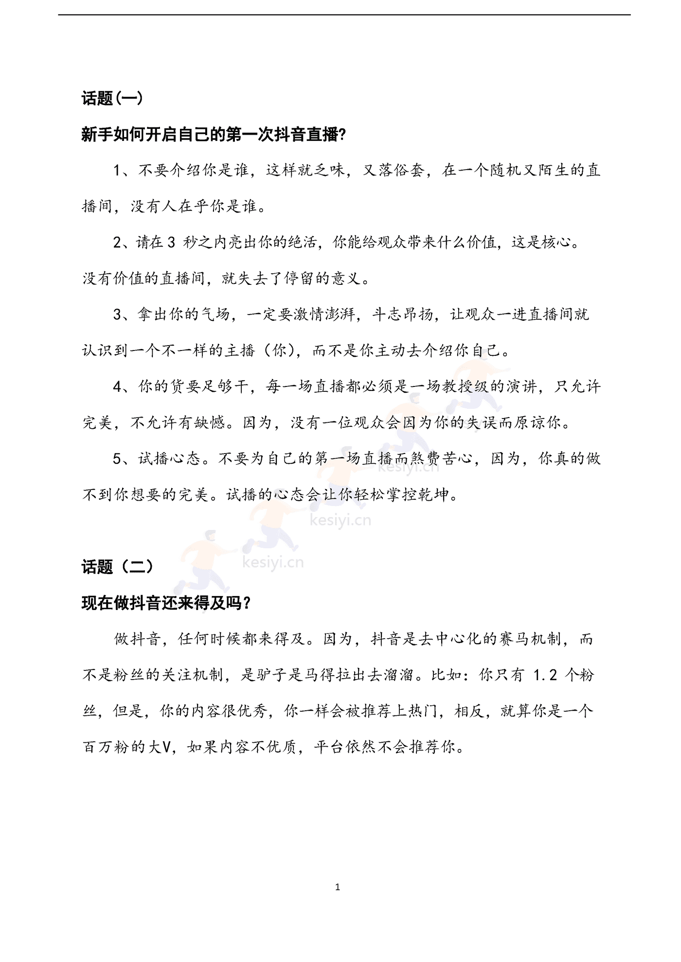 直播宝典 (4).png
