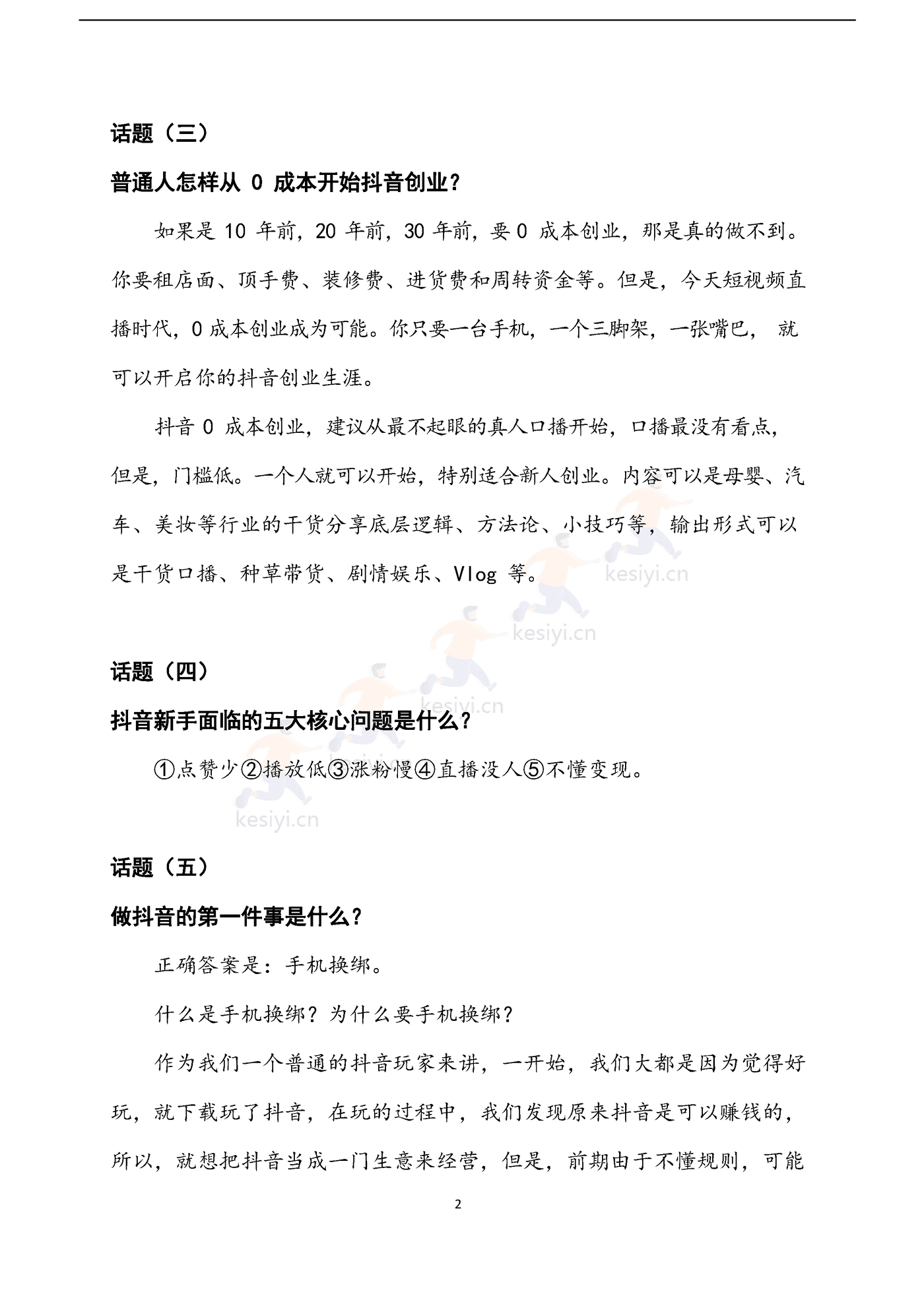 直播宝典 (5).png