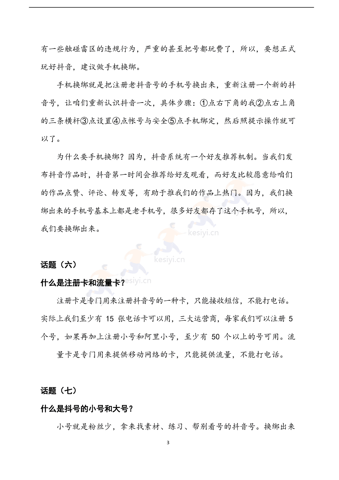 直播宝典 (6).png