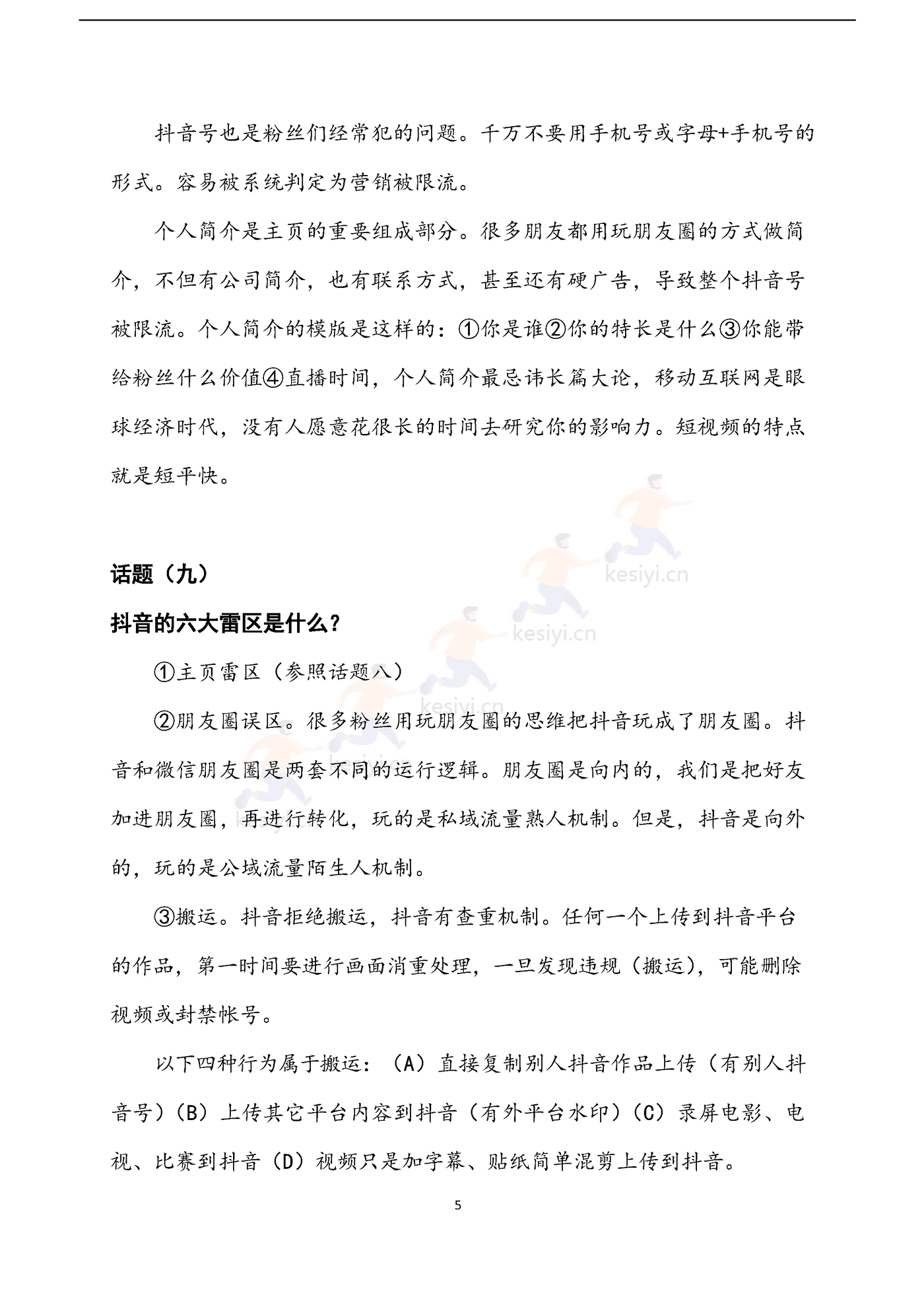 直播宝典 (8).png