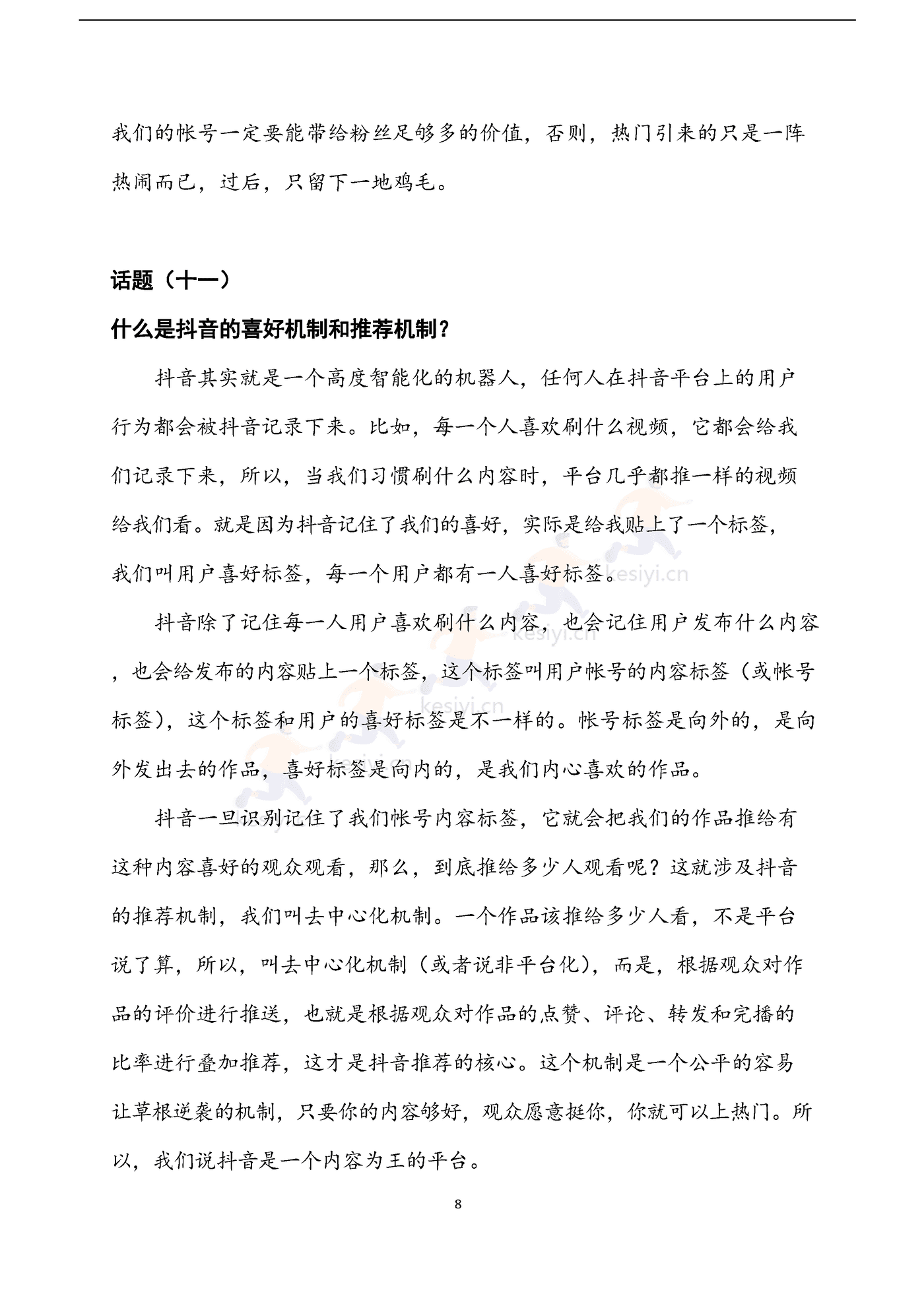 直播宝典 (11).png