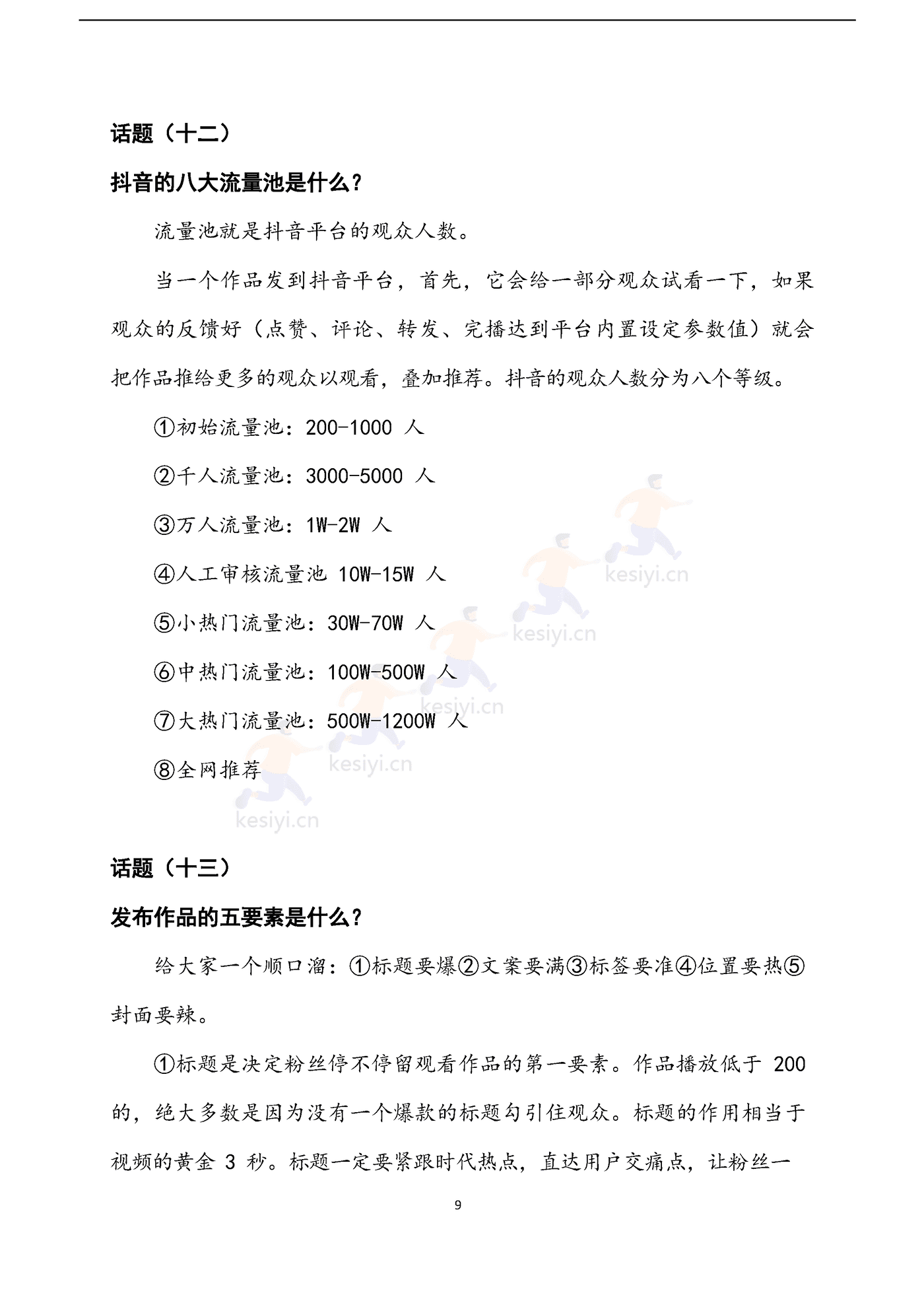 直播宝典 (12).png